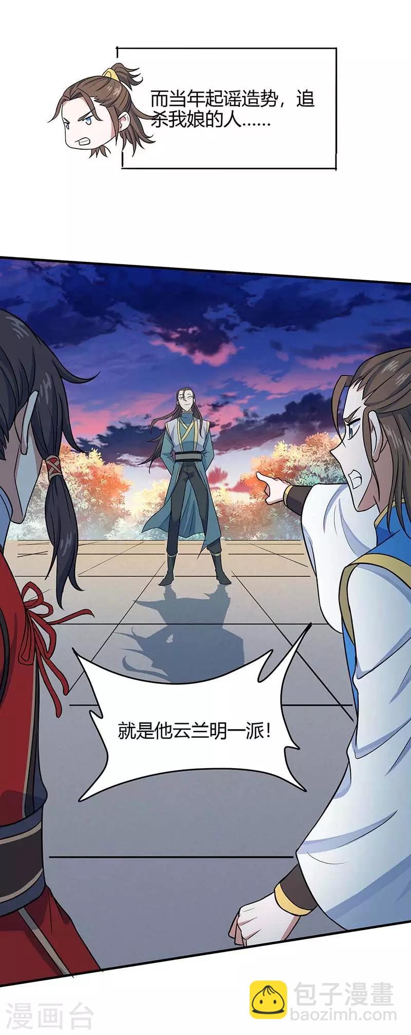 仙帝歸來 - 第120話 親自報仇 - 6