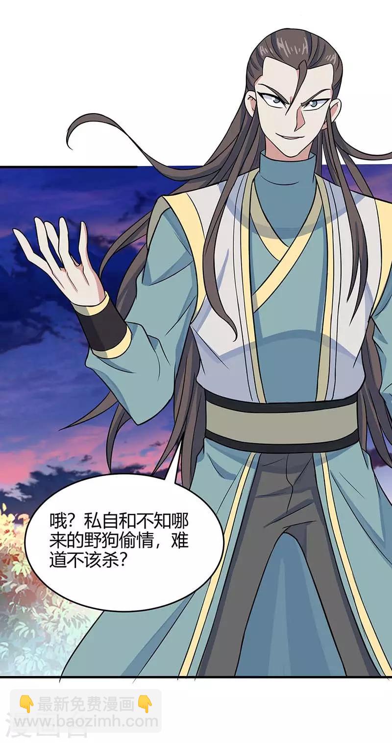 仙帝歸來 - 第120話 親自報仇 - 1