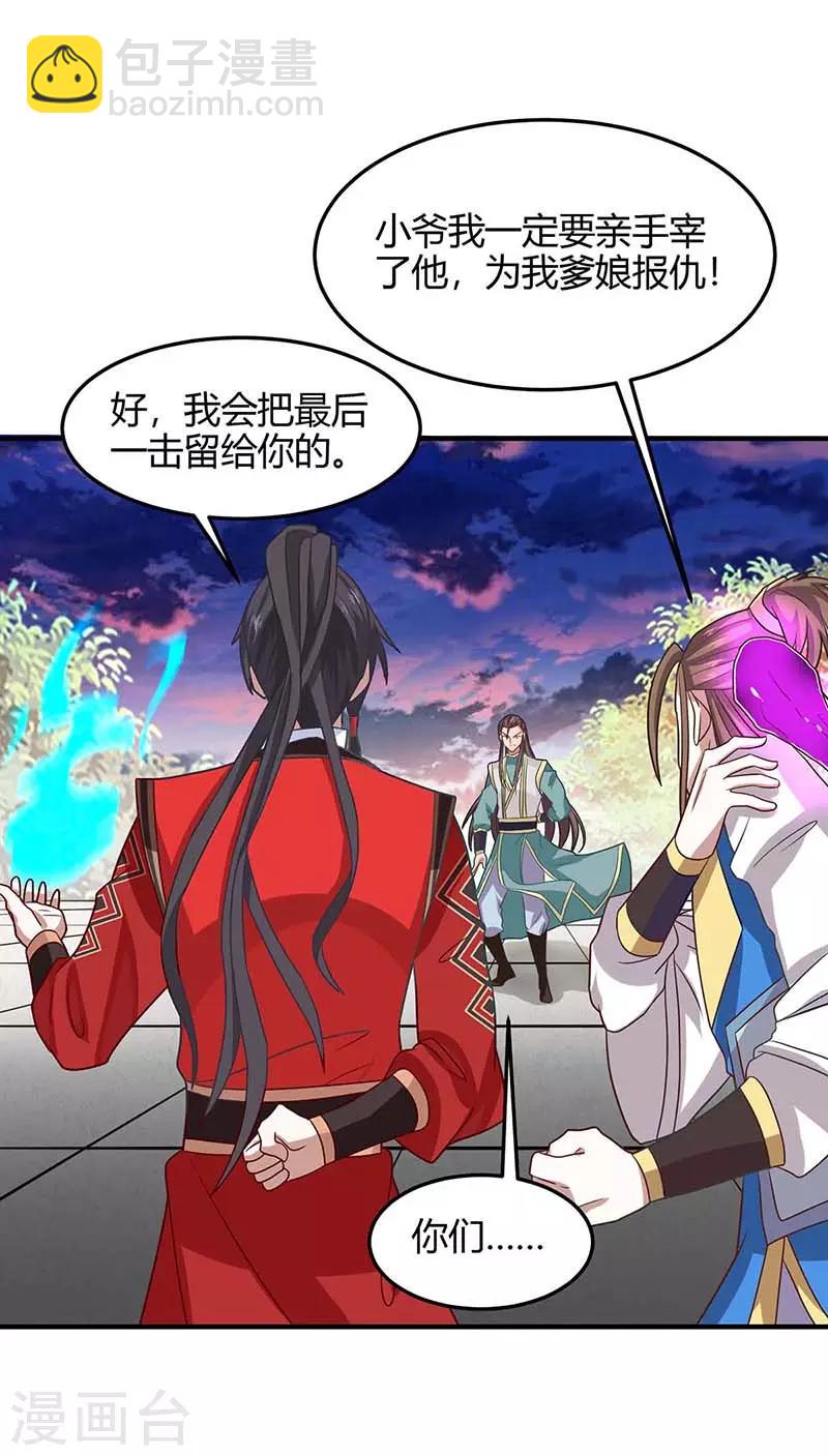 仙帝歸來 - 第120話 親自報仇 - 3