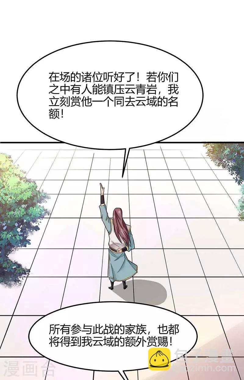 仙帝歸來 - 第120話 親自報仇 - 5