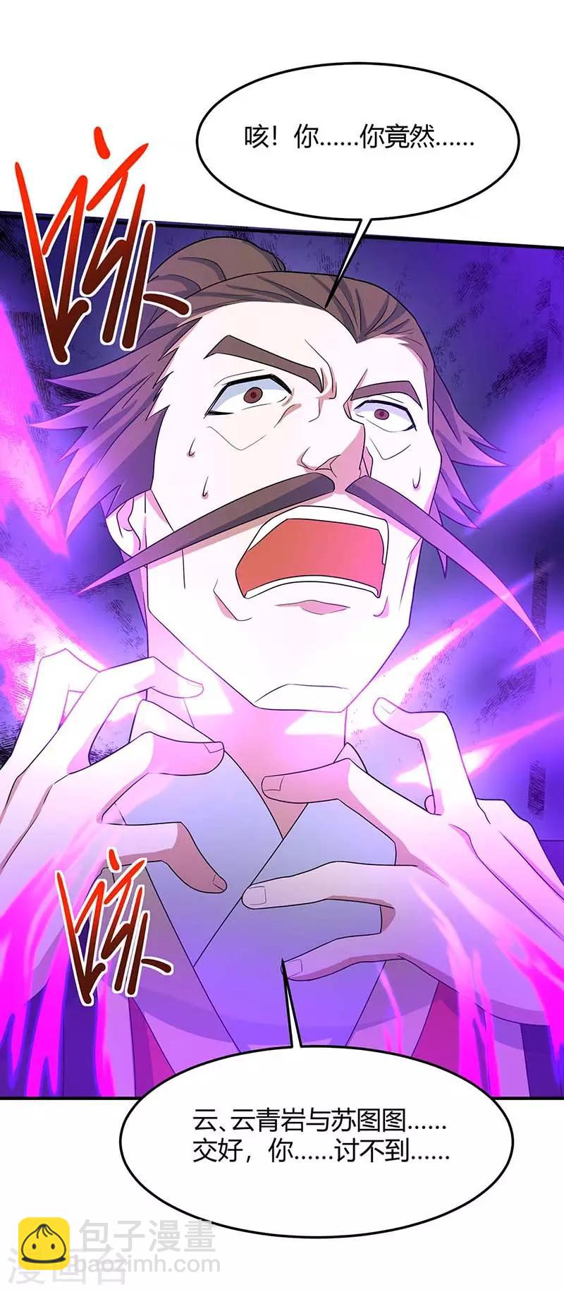 仙帝歸來 - 第120話 親自報仇 - 5