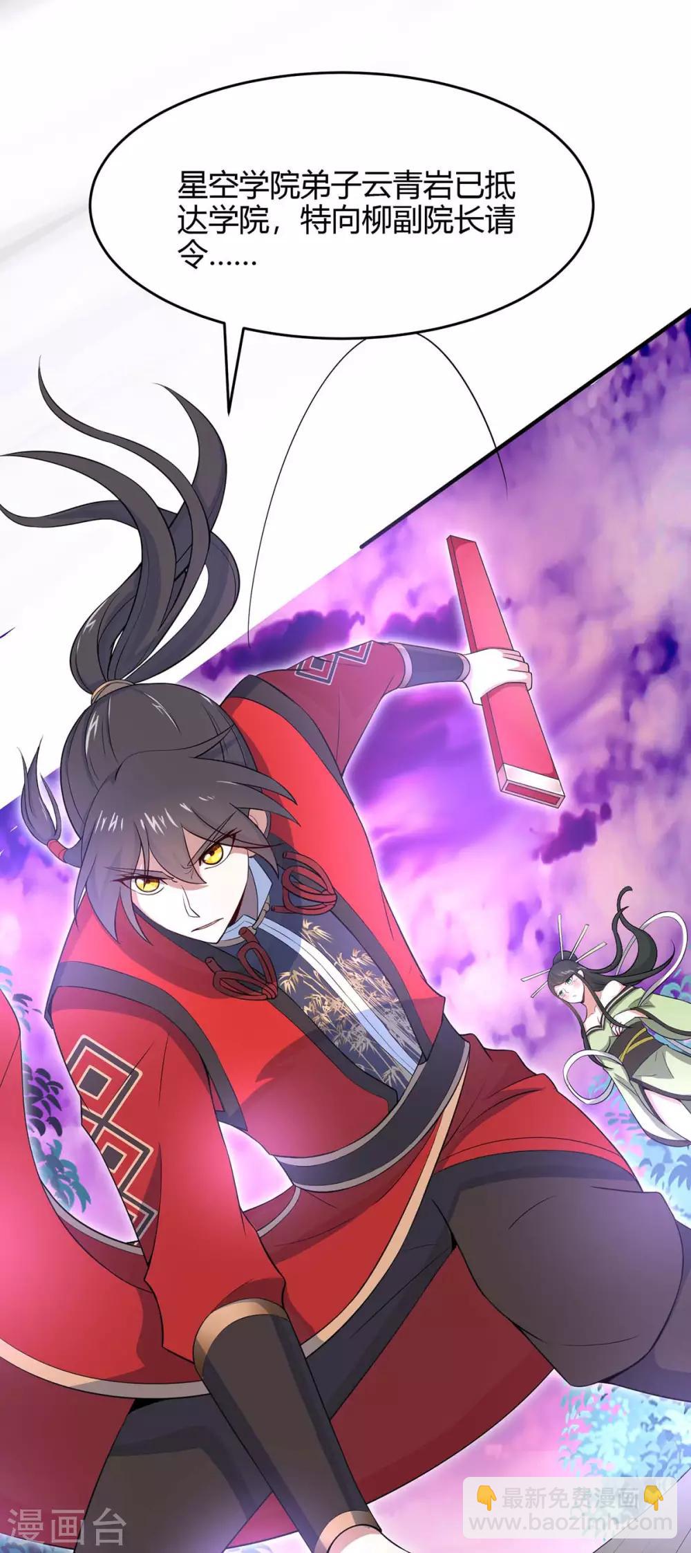 仙帝歸來 - 第128話 我回來了 - 4