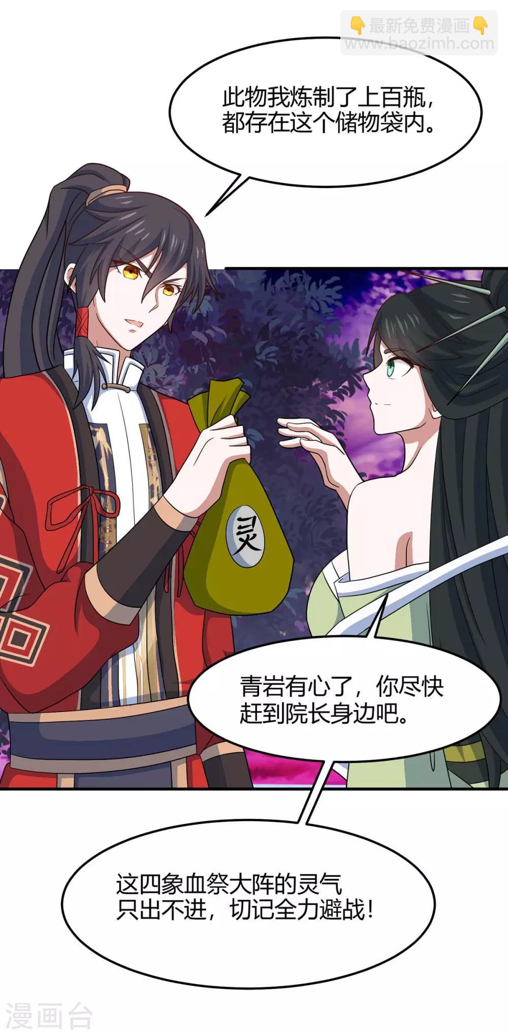 仙帝歸來 - 第128話 我回來了 - 5