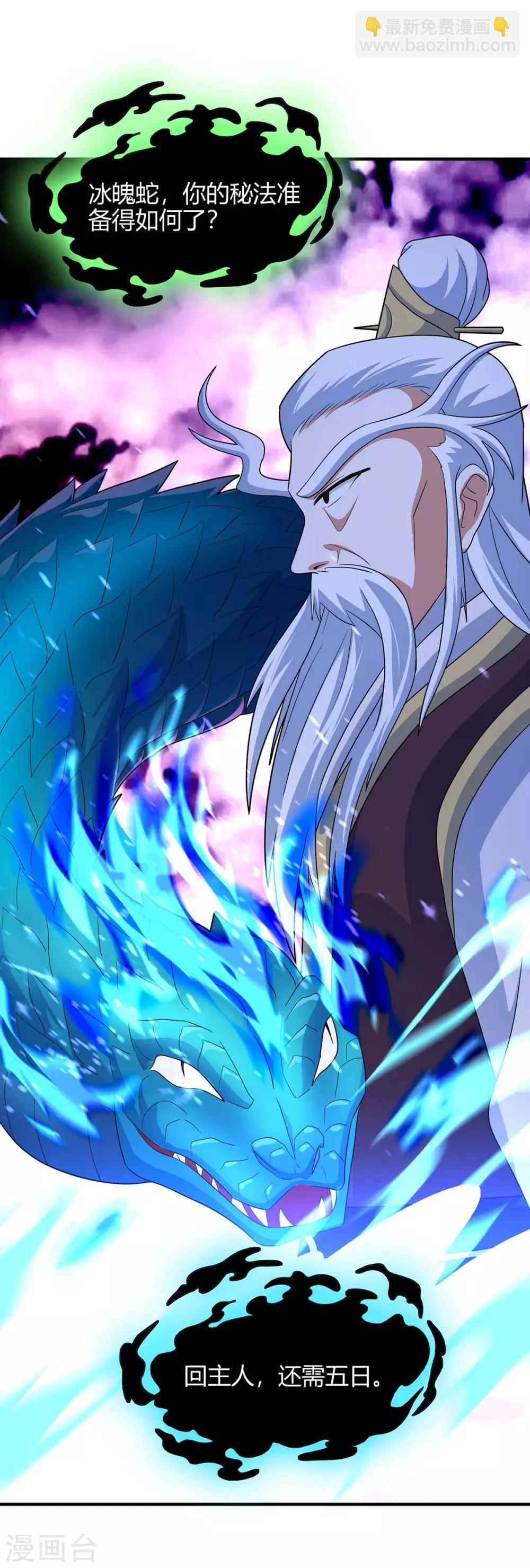 仙帝歸來 - 第128話 我回來了 - 3