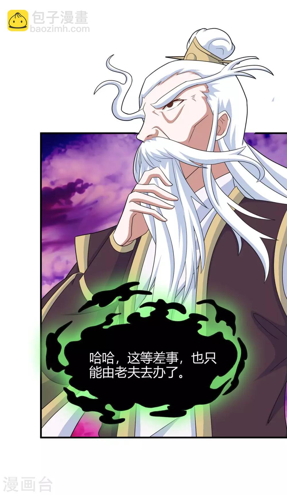 仙帝歸來 - 第128話 我回來了 - 6