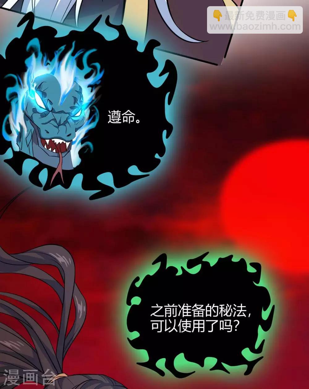 仙帝歸來 - 第140話 齊心協力 - 7