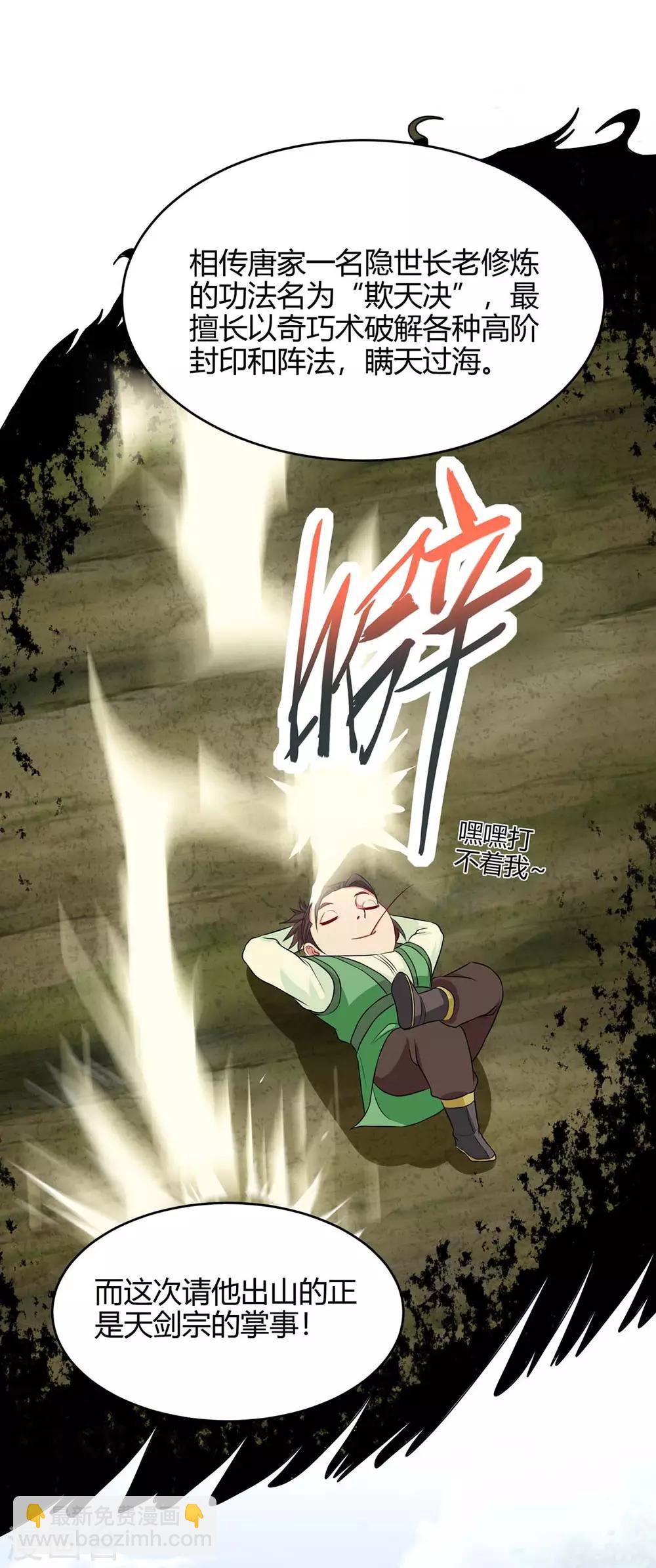 仙帝歸來 - 第148話 管定了 - 5