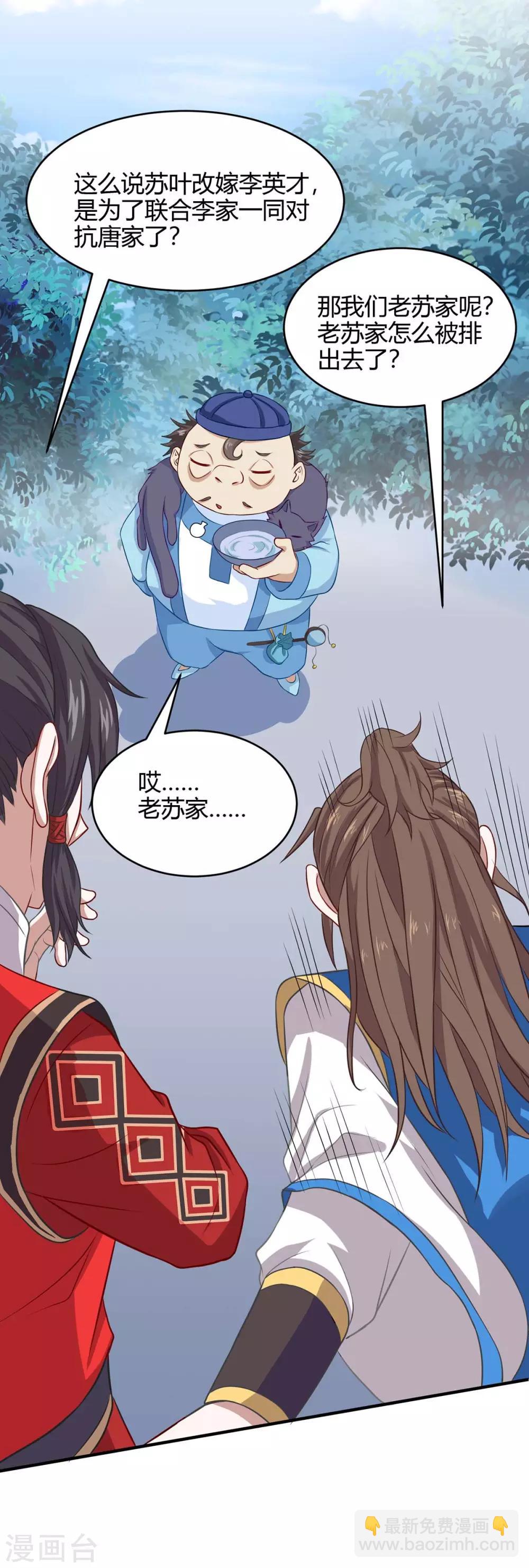 仙帝歸來 - 第148話 管定了 - 6