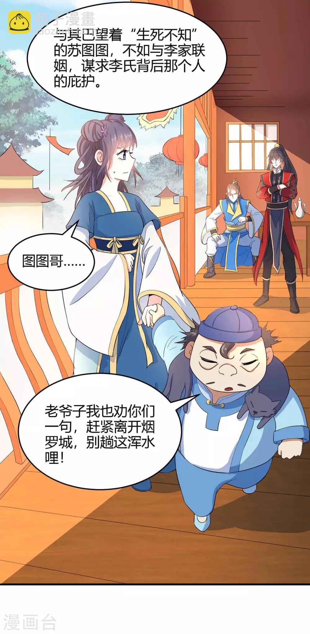 仙帝歸來 - 第148話 管定了 - 4