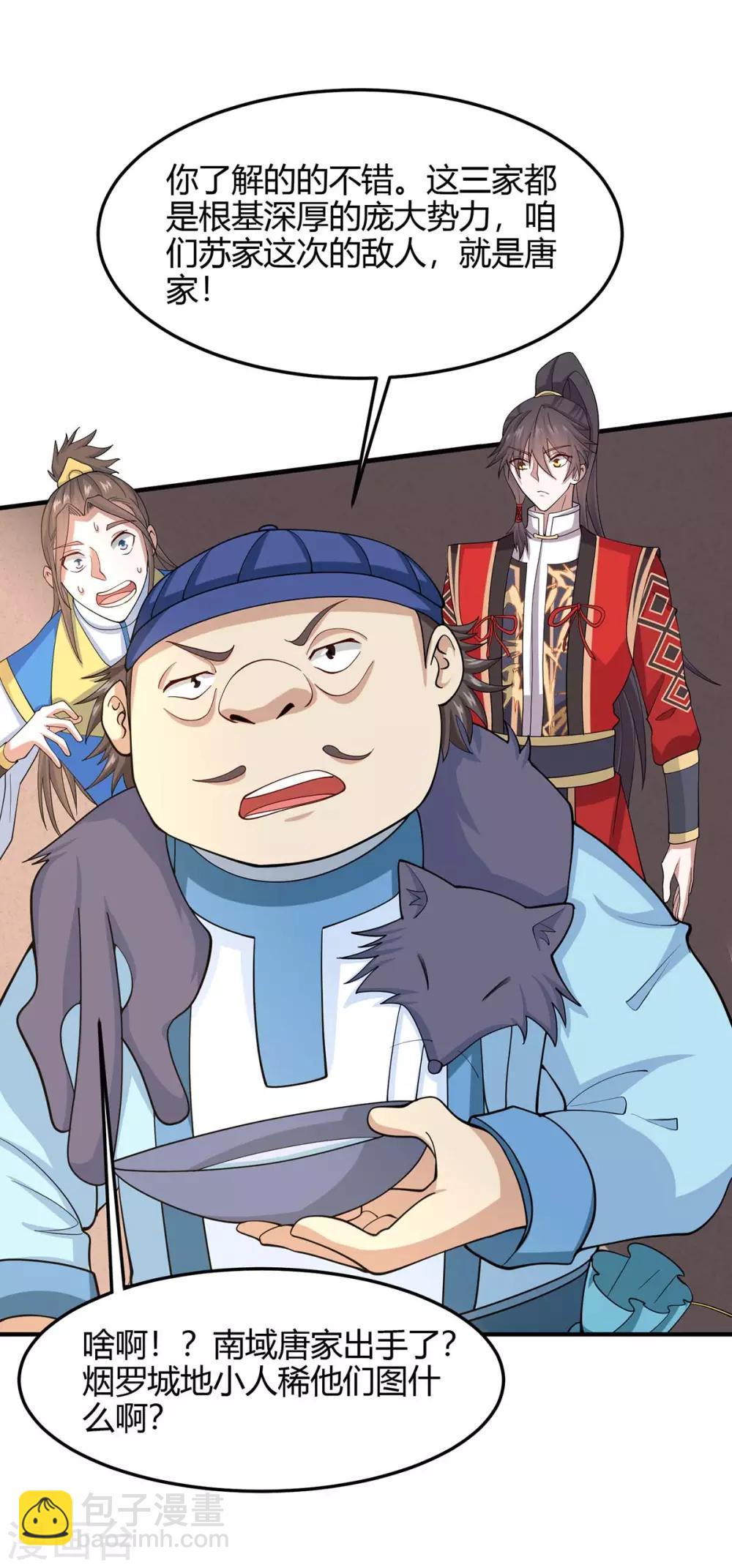 仙帝歸來 - 第148話 管定了 - 1