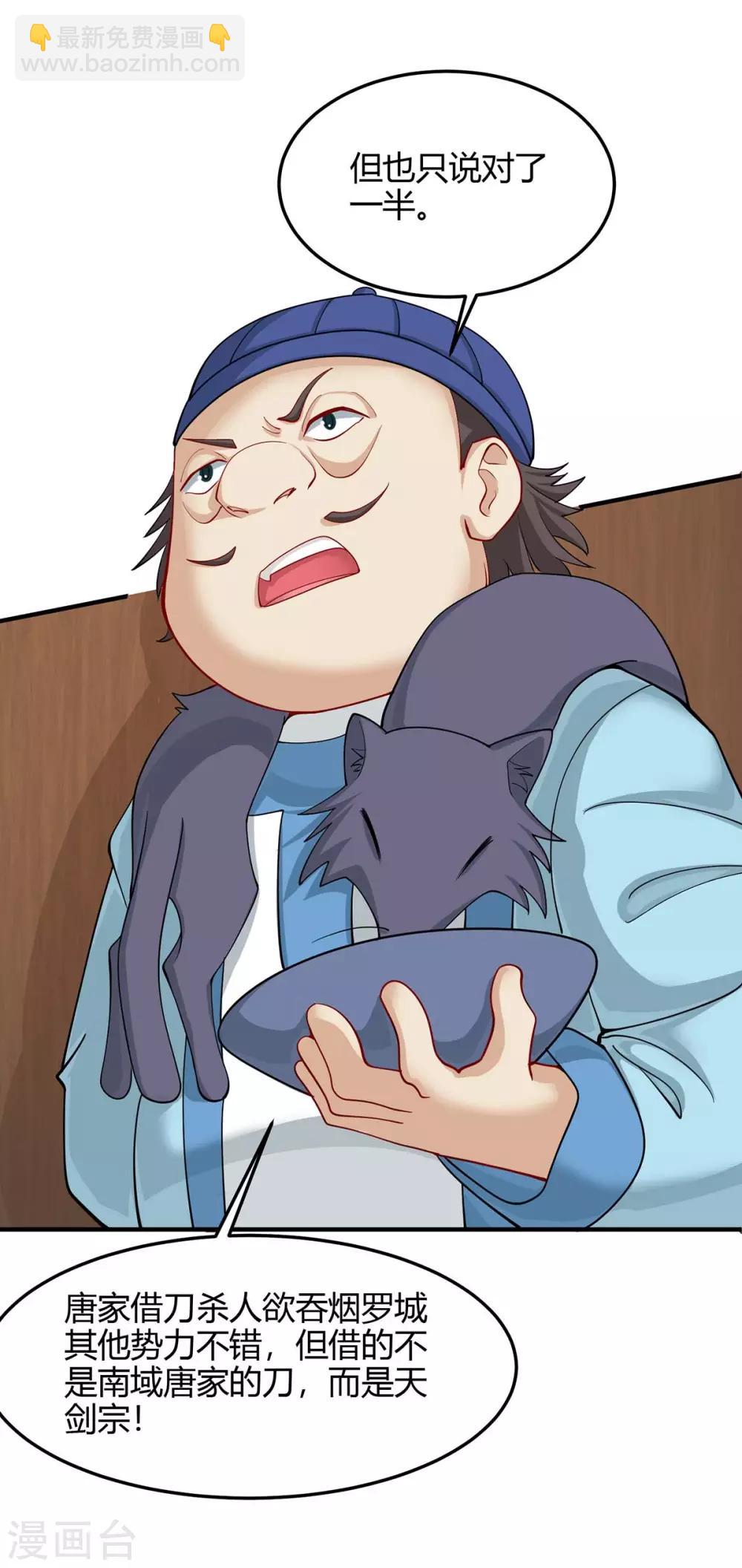 仙帝歸來 - 第148話 管定了 - 3