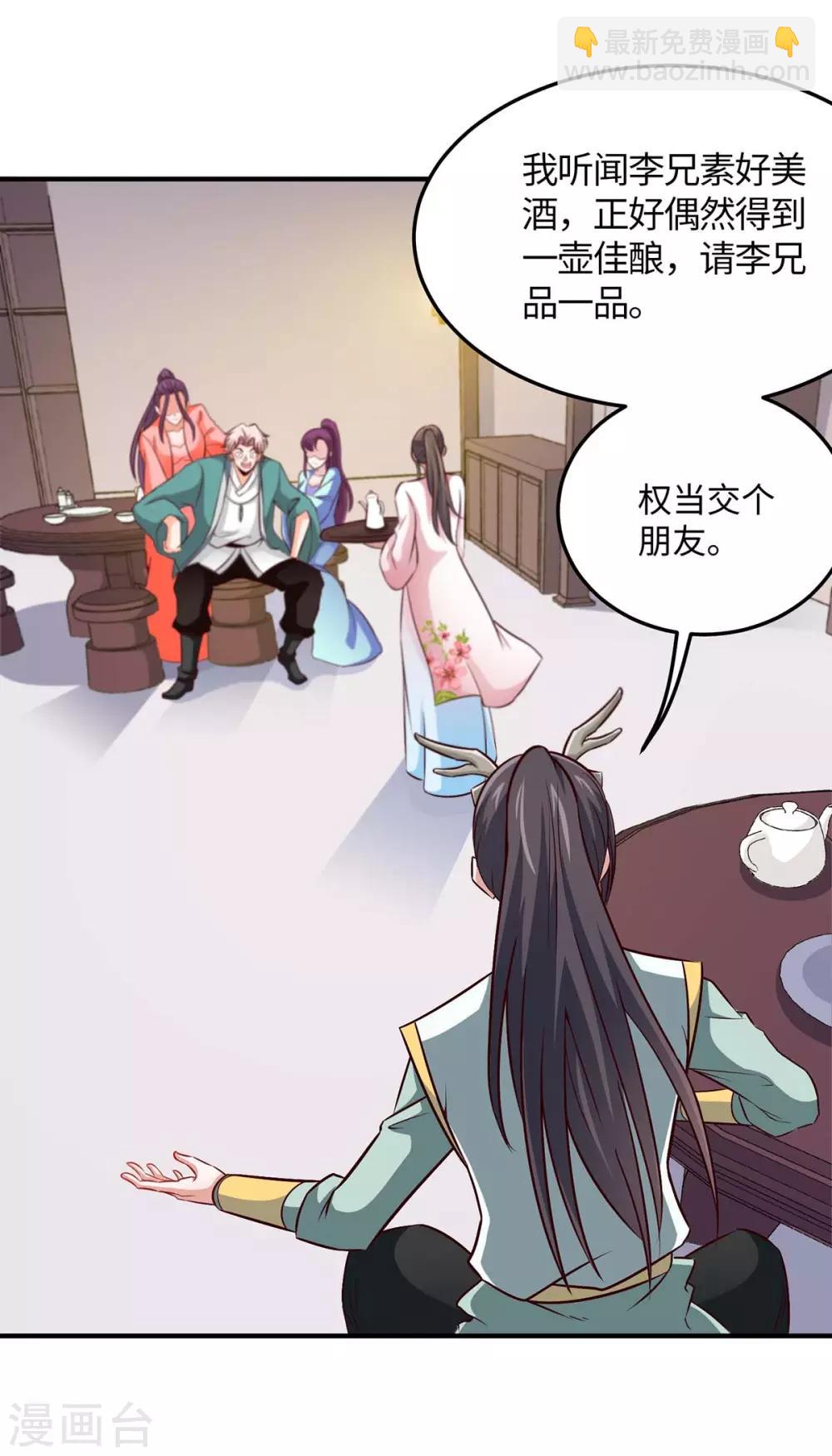 仙帝歸來 - 第150話 清帳的 - 2