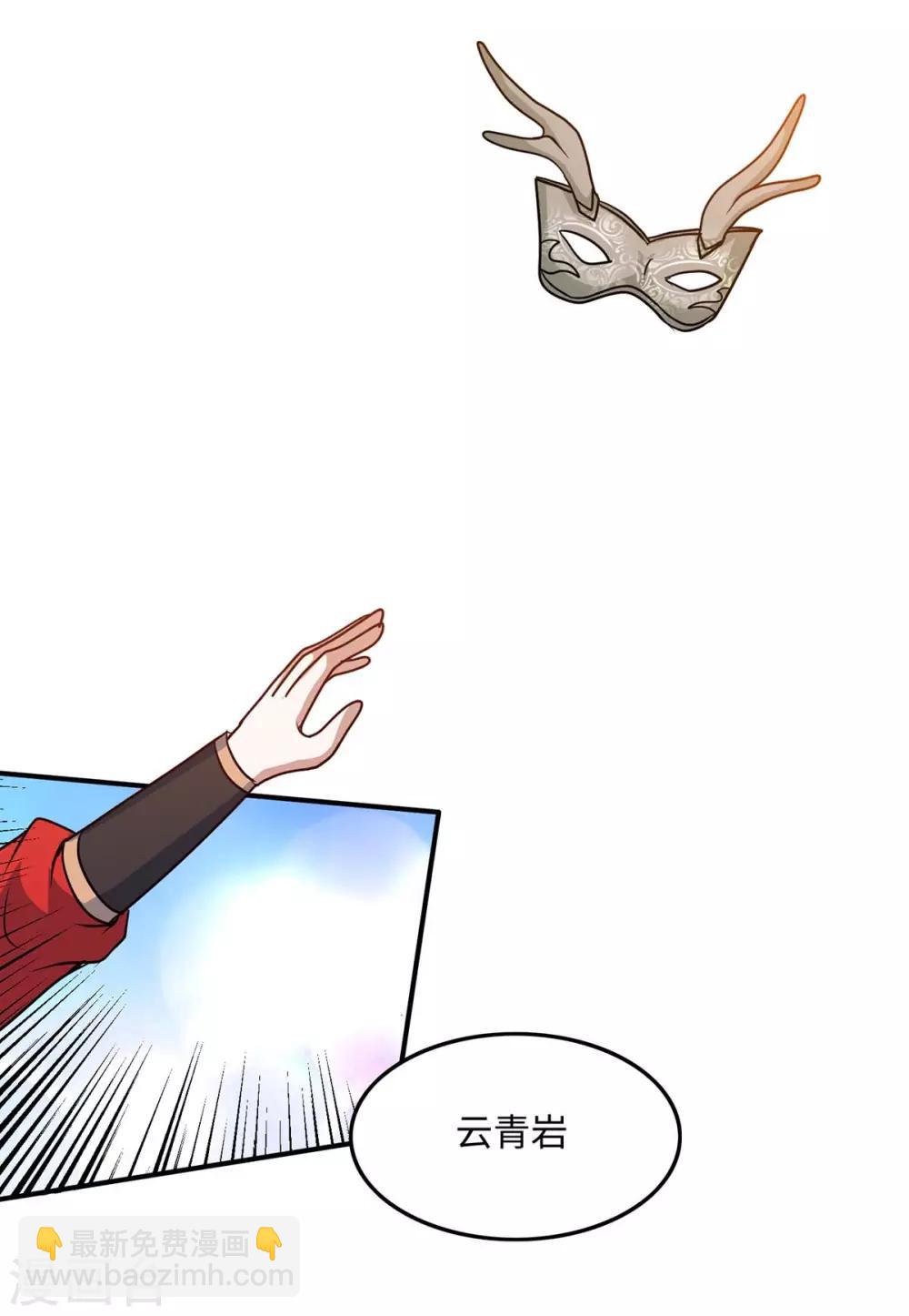 仙帝歸來 - 第150話 清帳的 - 5