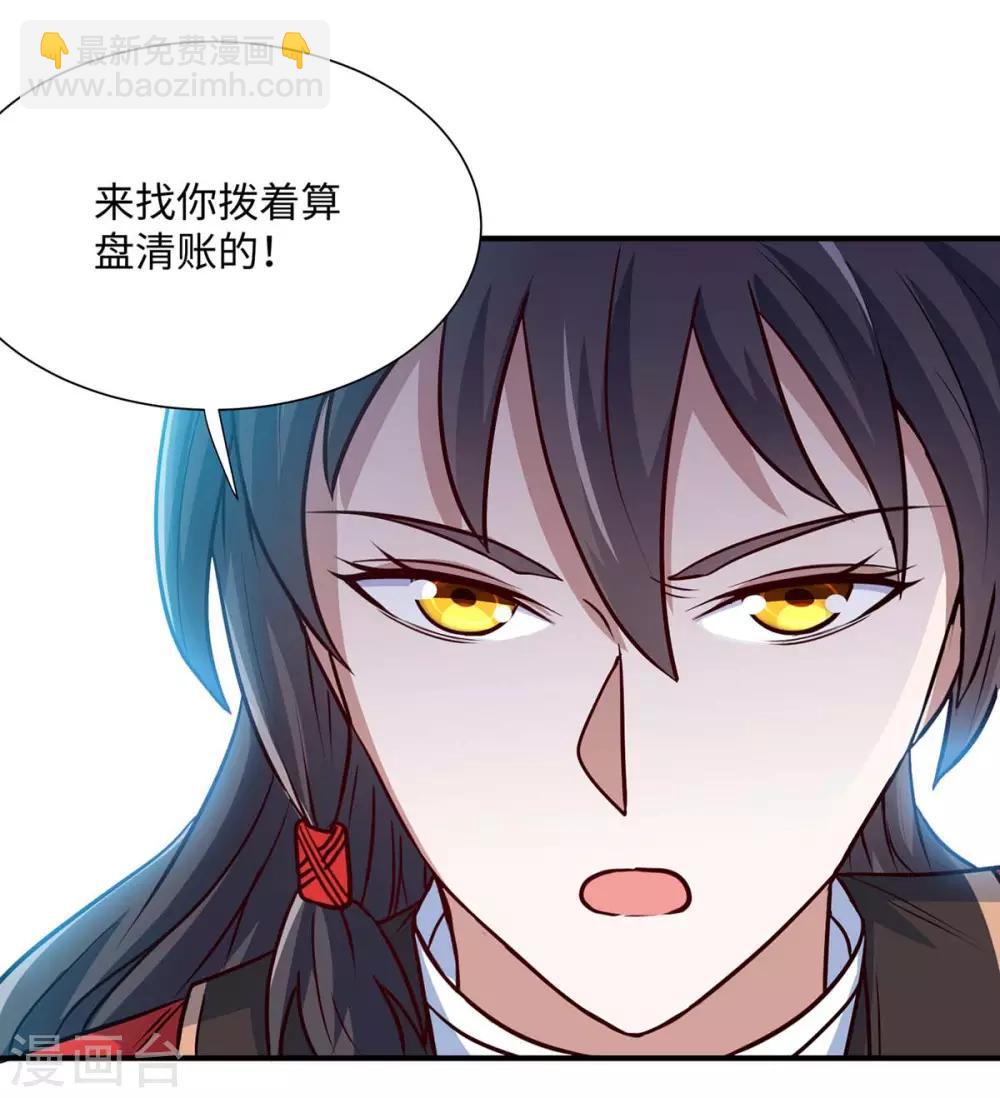 仙帝歸來 - 第150話 清帳的 - 6