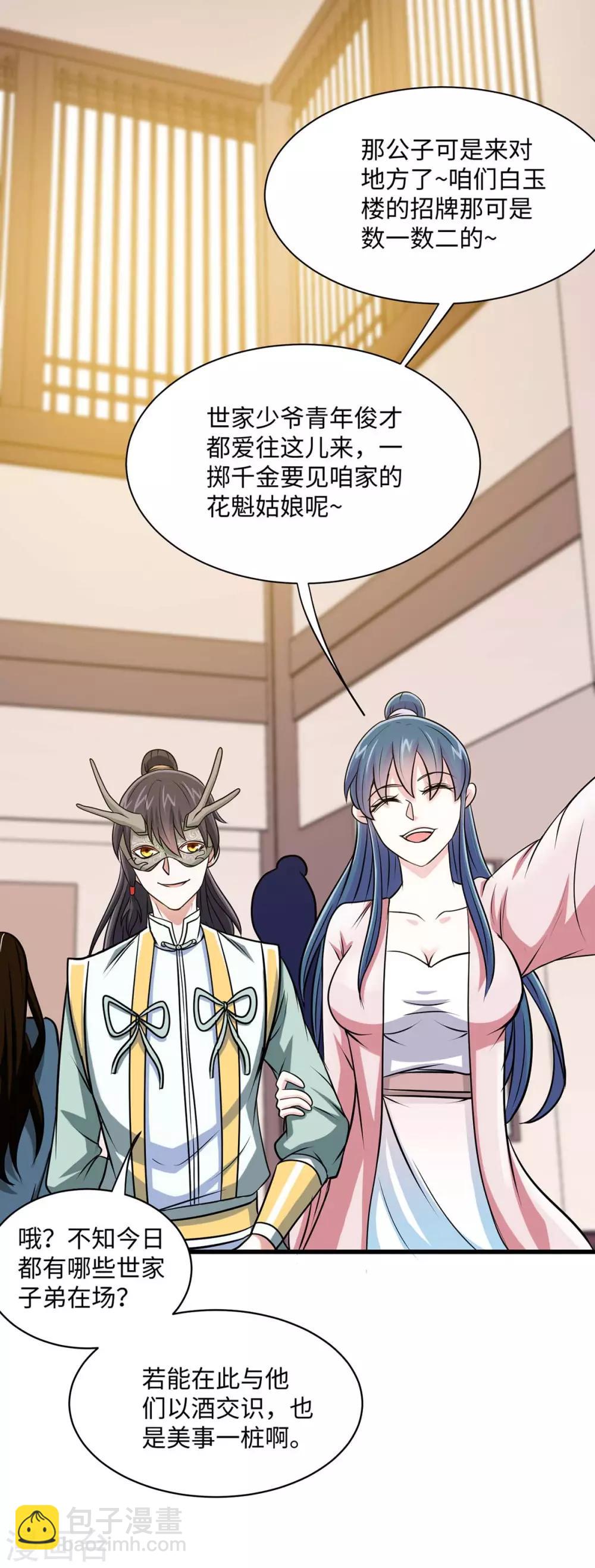 仙帝歸來 - 第150話 清帳的 - 5