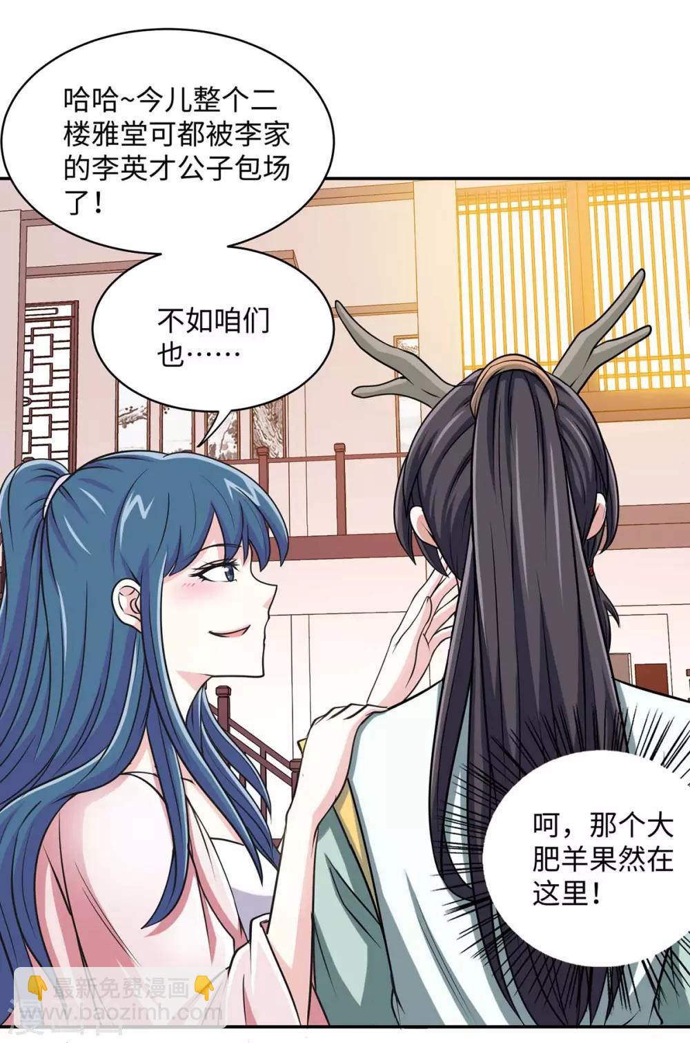 仙帝歸來 - 第150話 清帳的 - 6