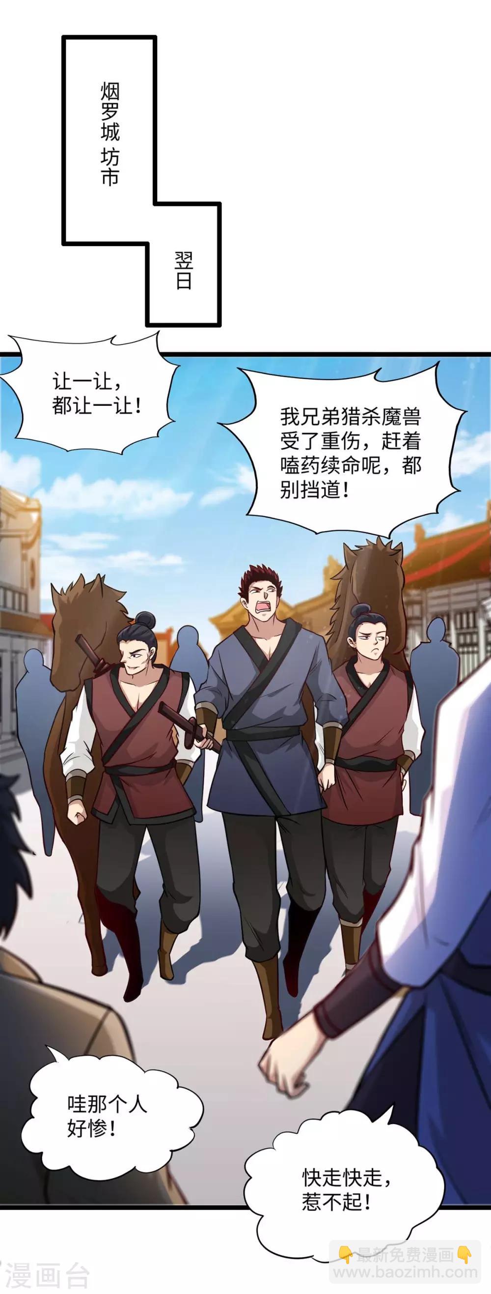 仙帝歸來 - 第152話 賣藥酒 - 6