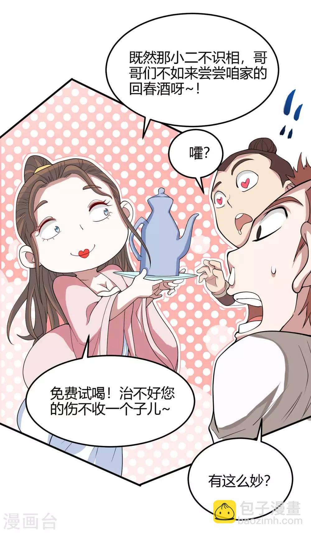 仙帝歸來 - 第152話 賣藥酒 - 5