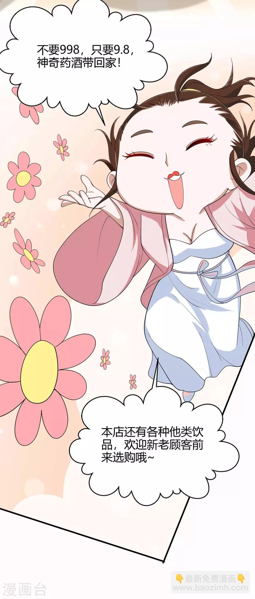 仙帝歸來 - 第152話 賣藥酒 - 2