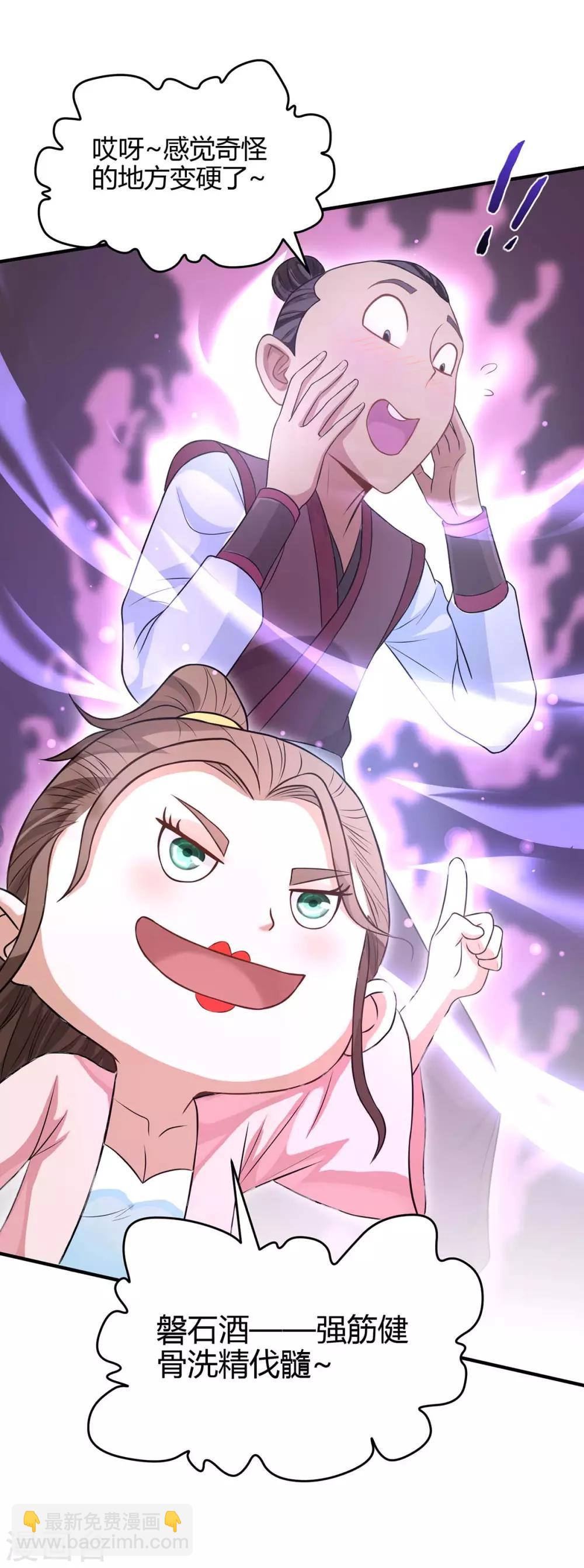 仙帝歸來 - 第152話 賣藥酒 - 6