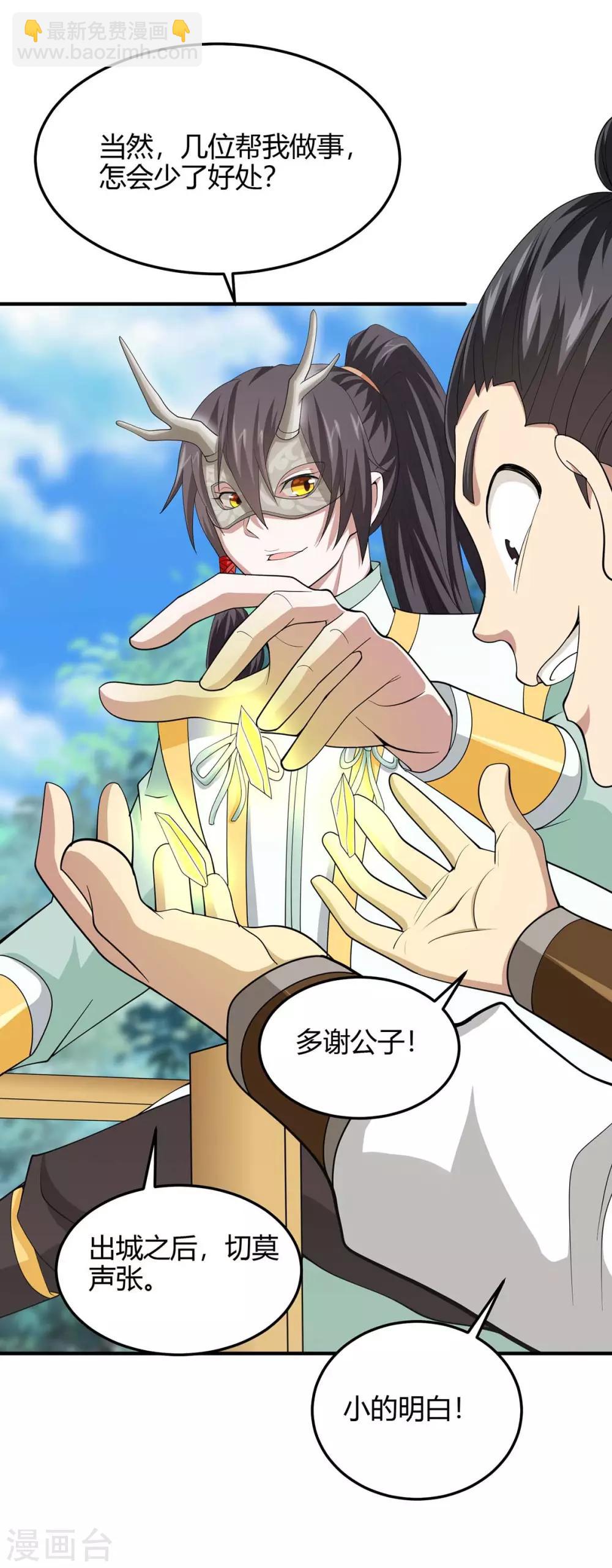 仙帝歸來 - 第152話 賣藥酒 - 4