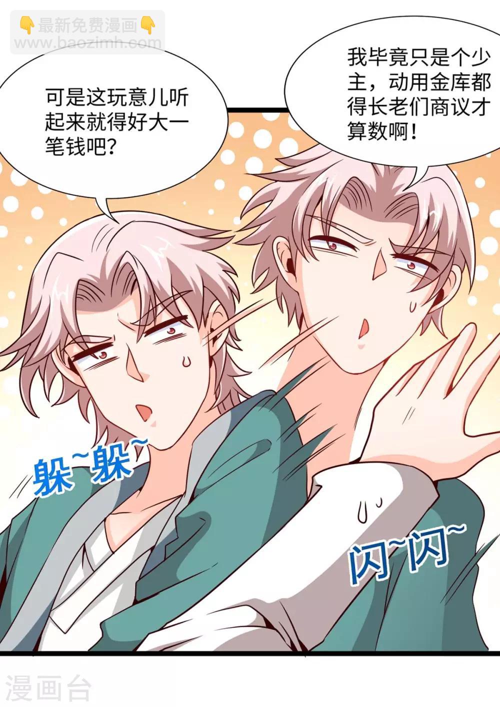 仙帝歸來 - 第152話 賣藥酒 - 4