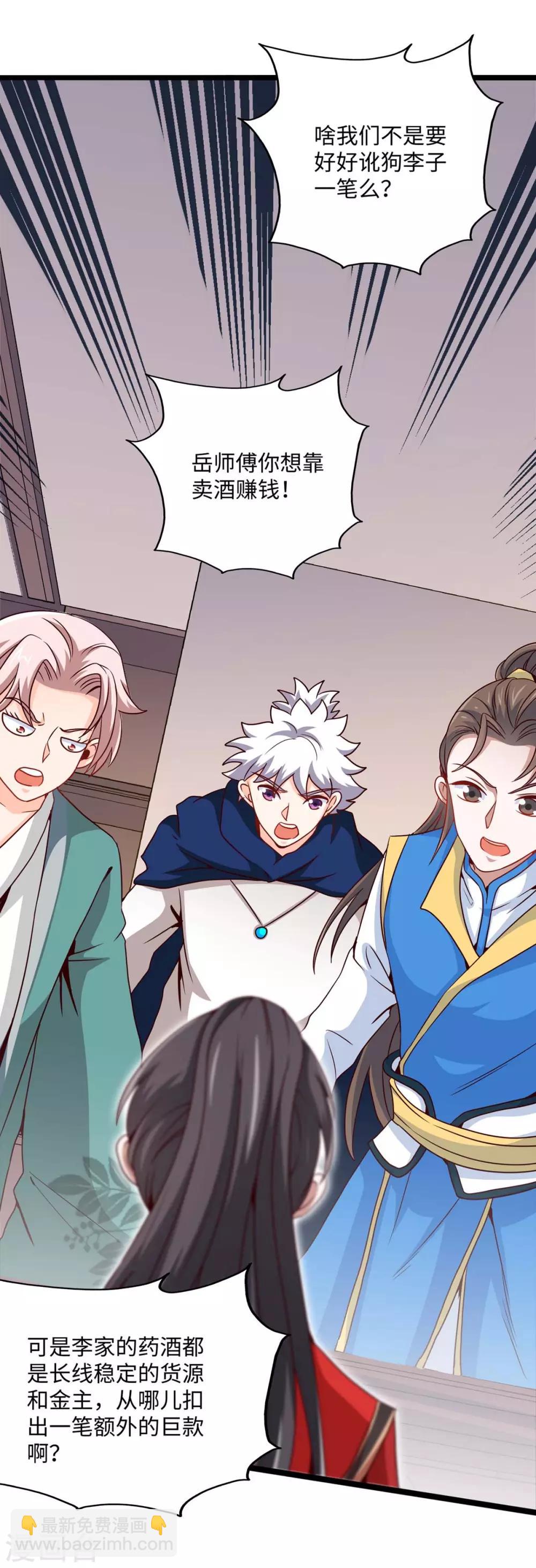 仙帝歸來 - 第152話 賣藥酒 - 6