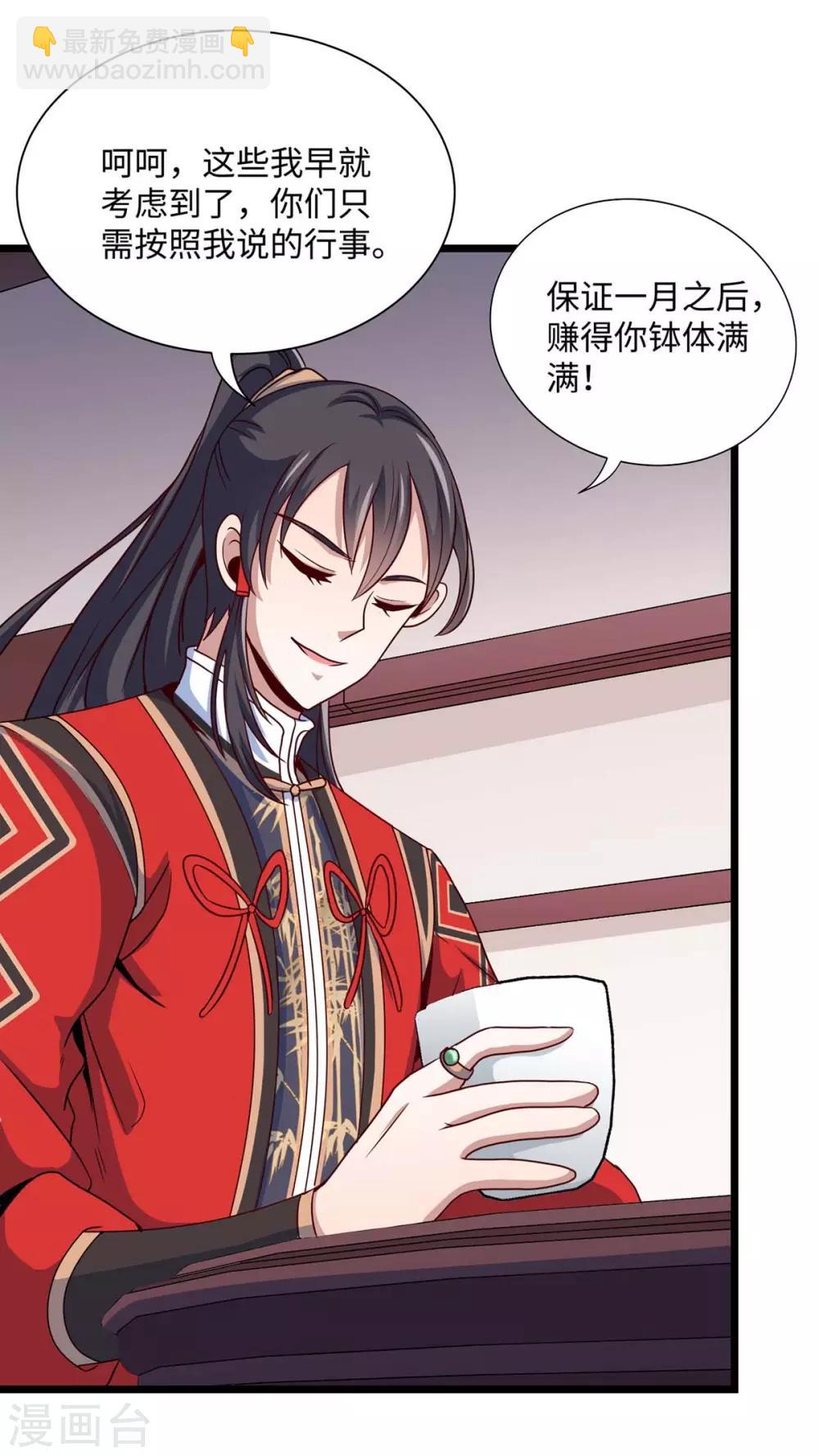 仙帝歸來 - 第152話 賣藥酒 - 1