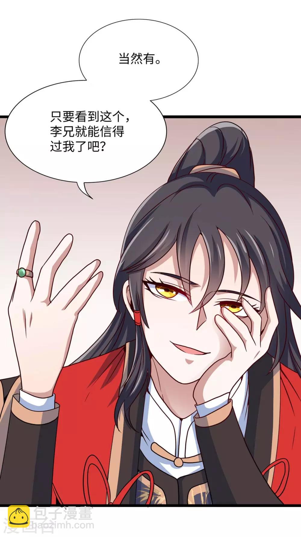 仙帝歸來 - 第152話 賣藥酒 - 3