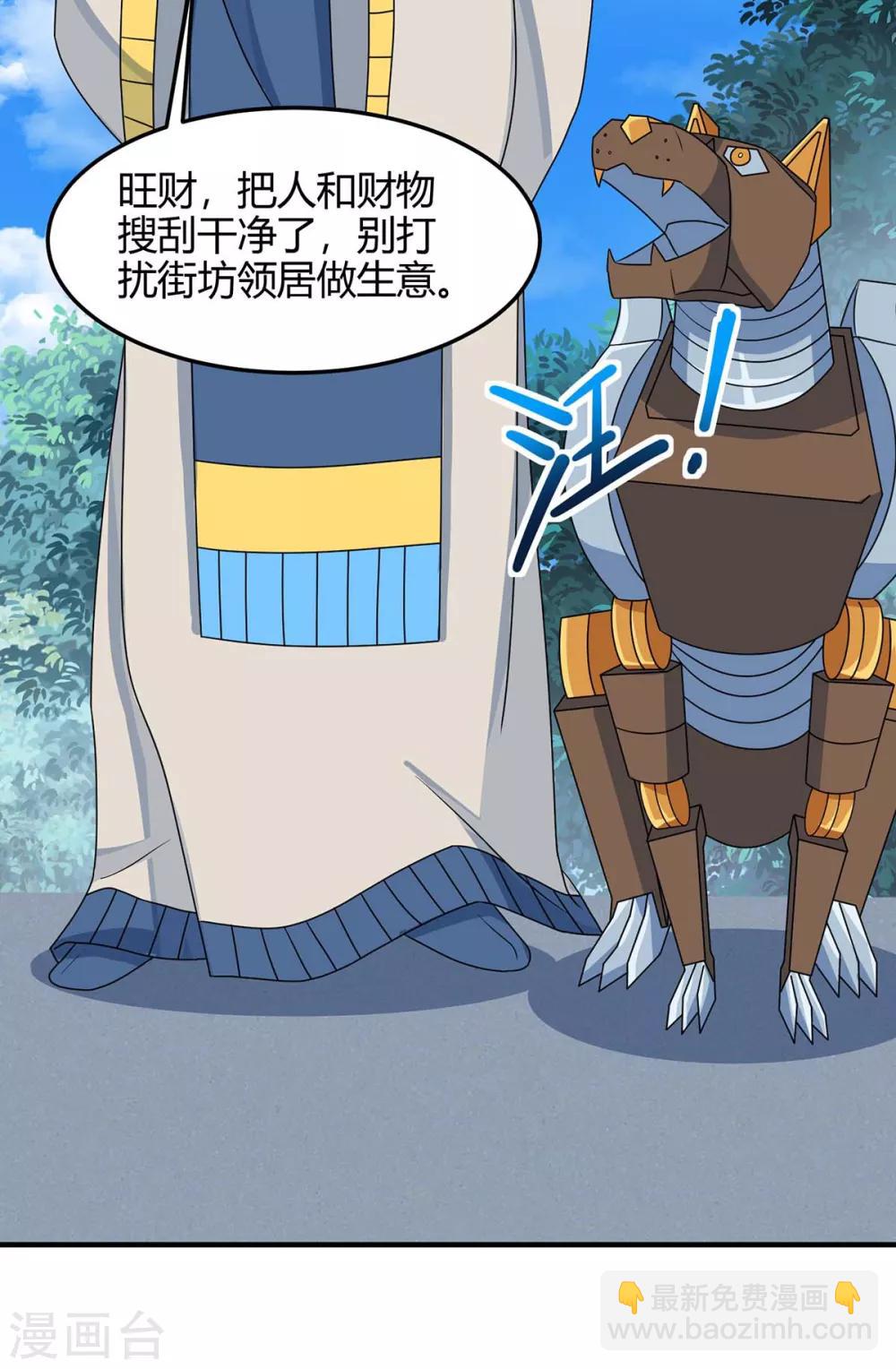 仙帝歸來 - 第154話 商會請柬 - 1