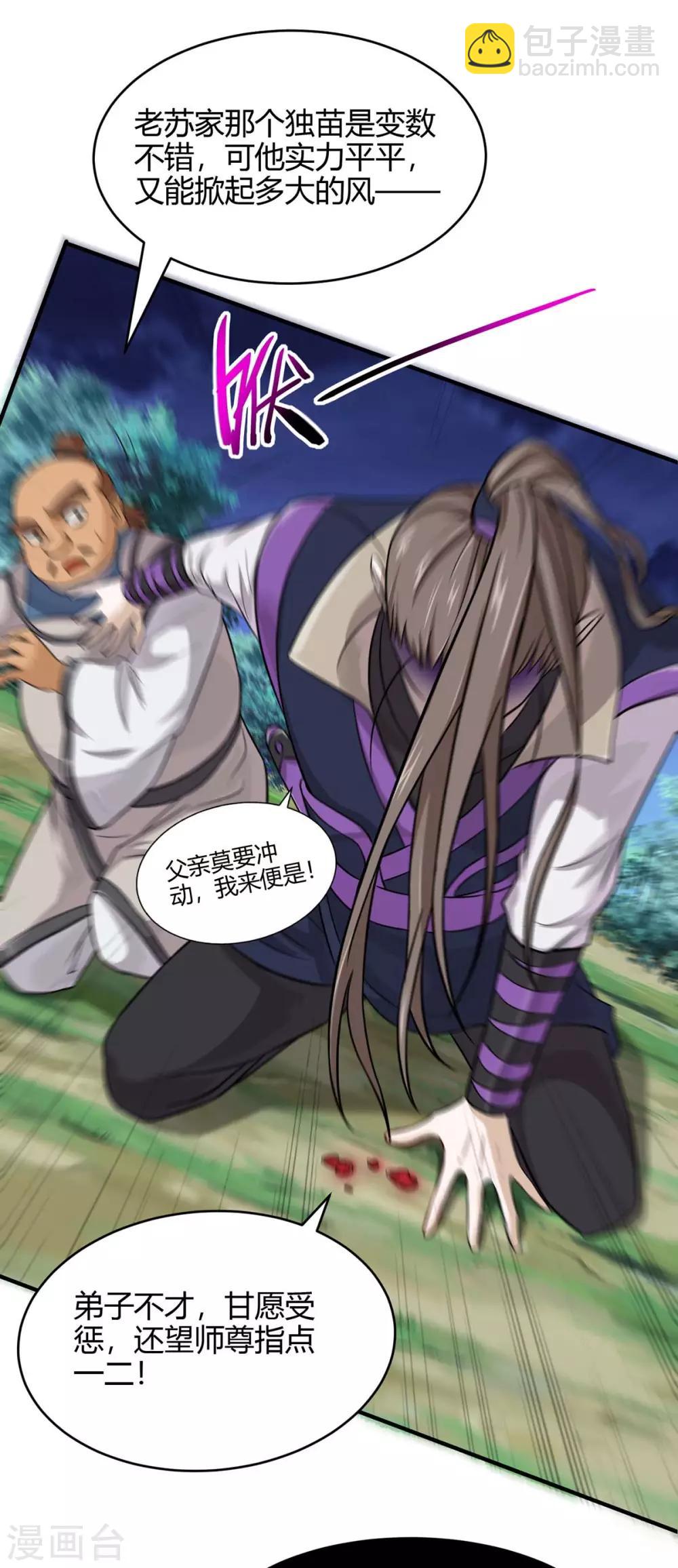 仙帝歸來 - 第160話 刺客 - 2