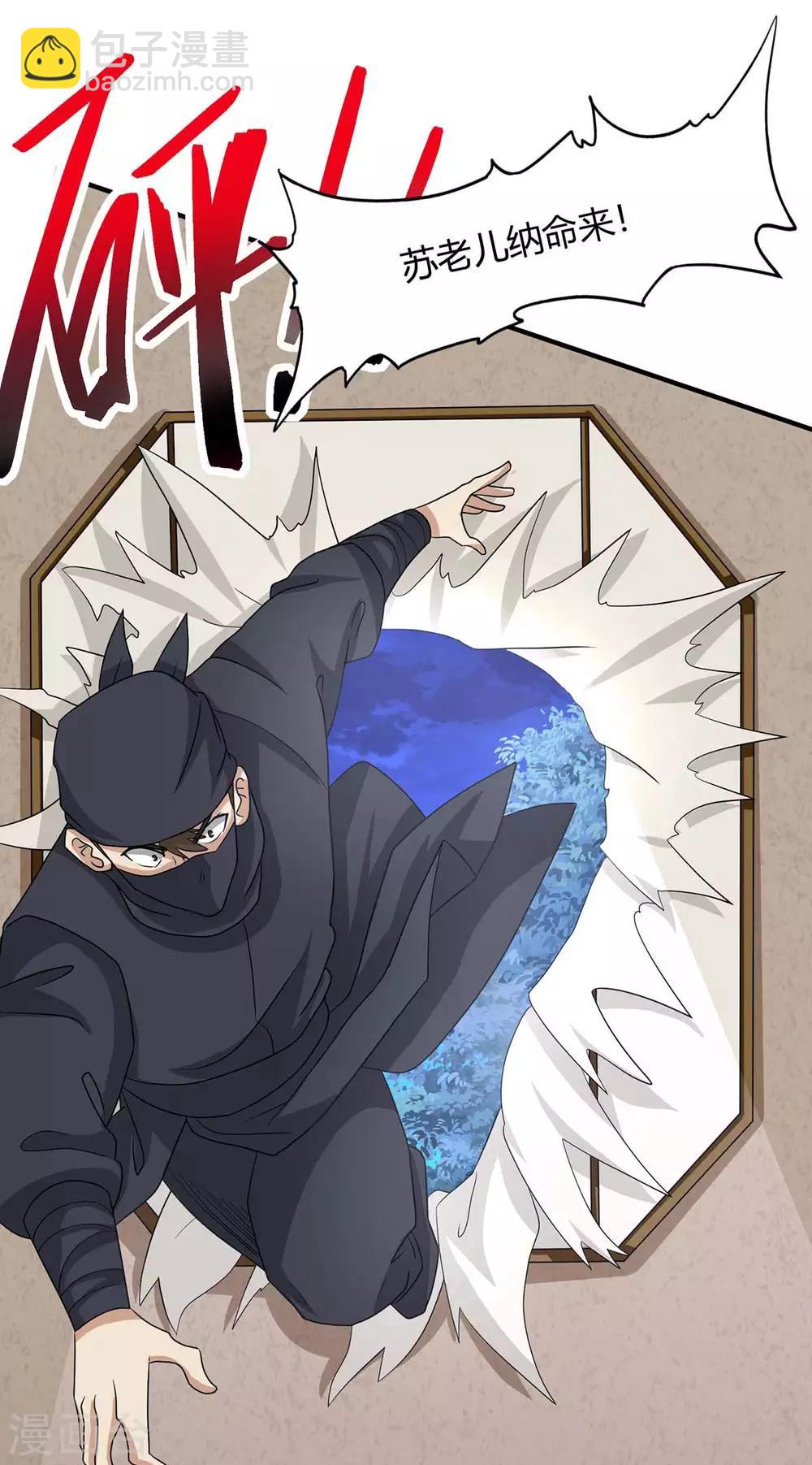 仙帝歸來 - 第160話 刺客 - 4