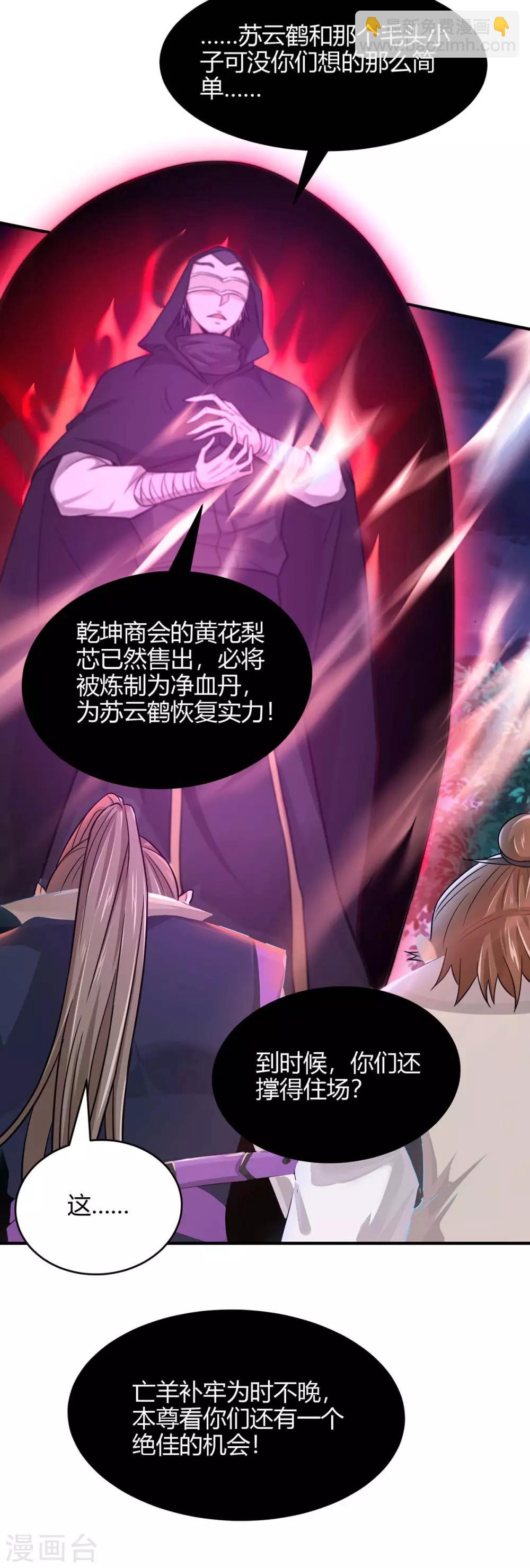 仙帝歸來 - 第160話 刺客 - 3