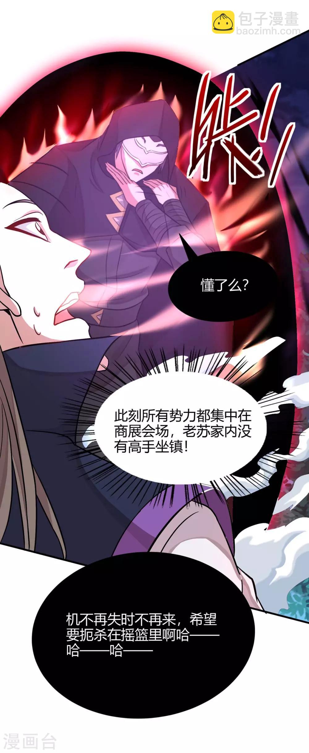 仙帝歸來 - 第160話 刺客 - 4