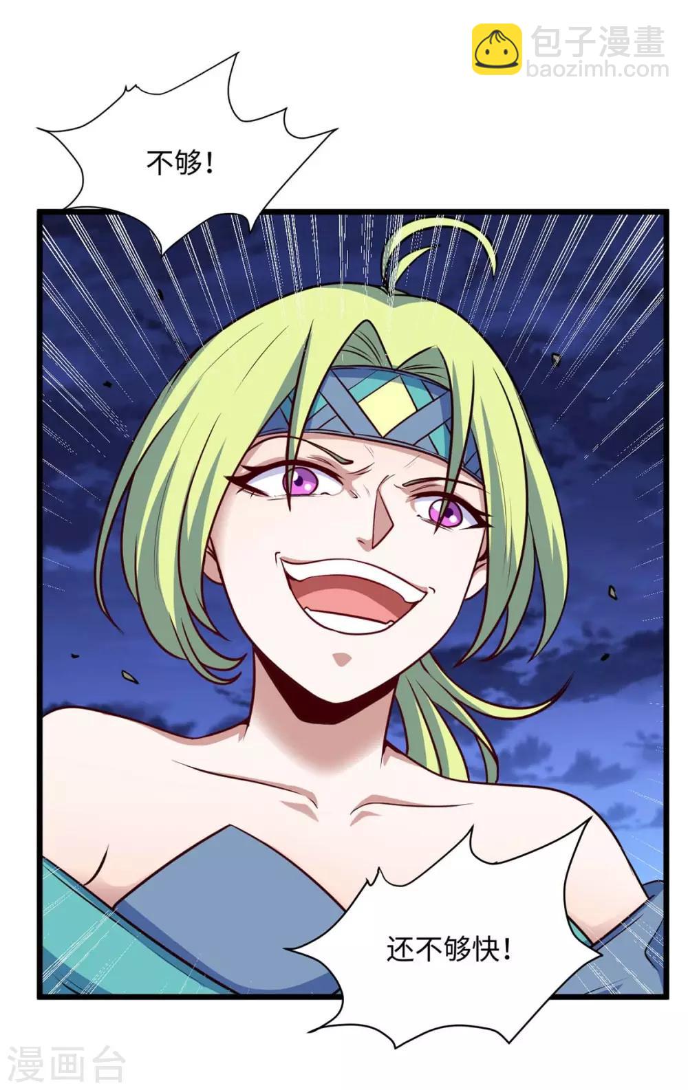 仙帝歸來 - 第162話 坑我呢，你 - 1