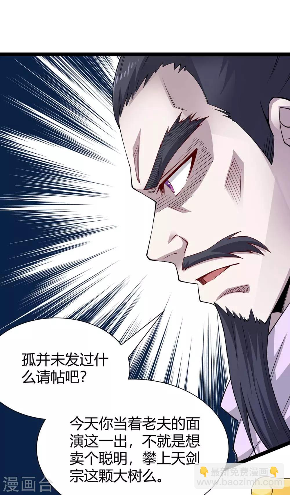 仙帝歸來 - 第162話 坑我呢，你 - 2