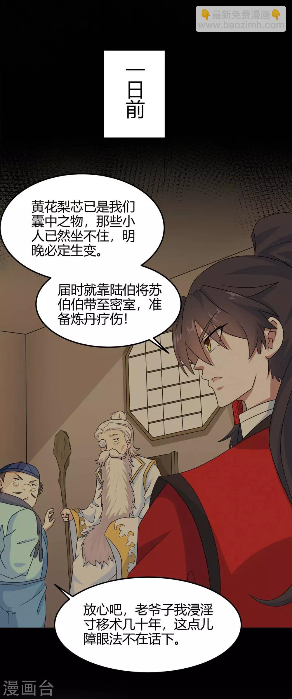 仙帝歸來 - 第164話 分頭行動 - 5