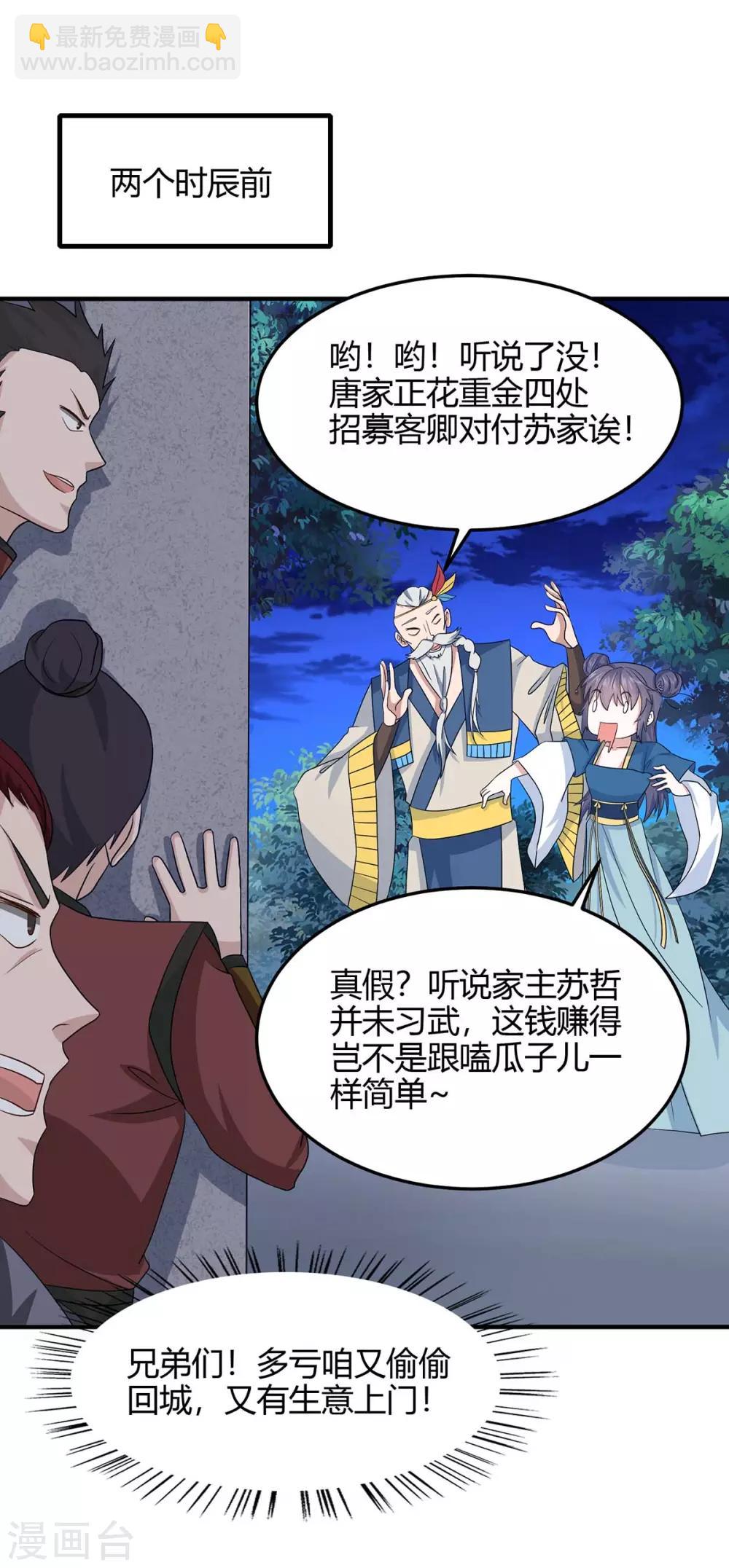 仙帝歸來 - 第164話 分頭行動 - 3