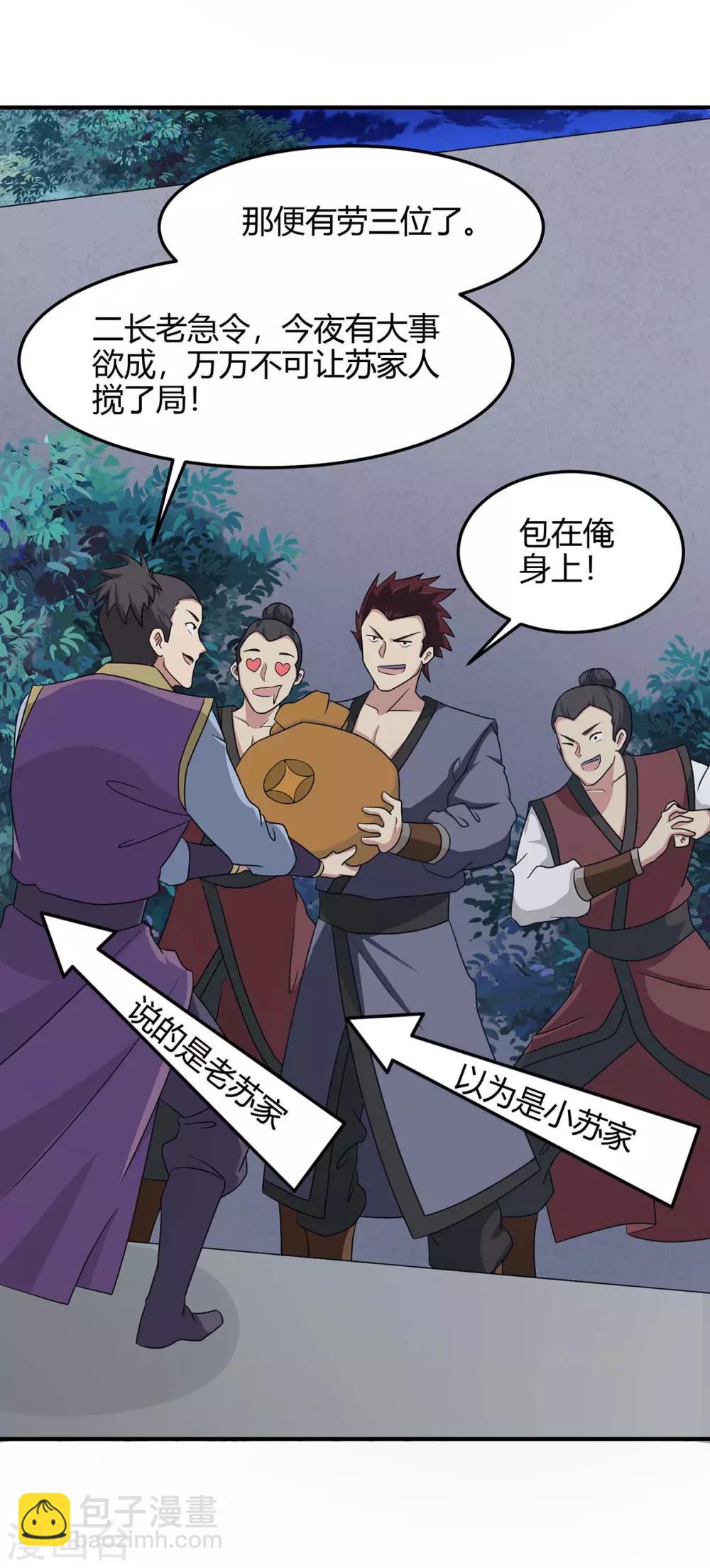 仙帝歸來 - 第164話 分頭行動 - 5