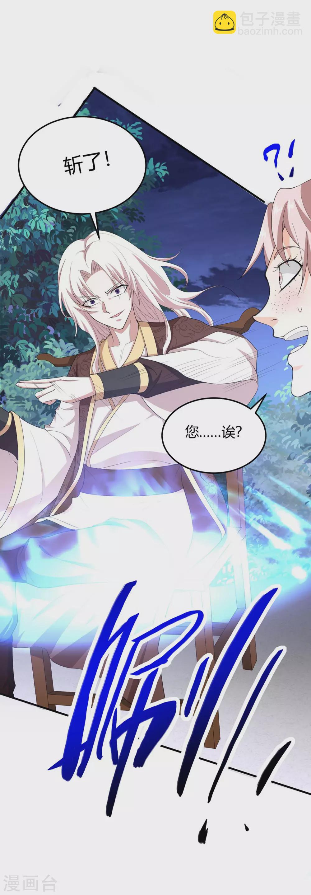 仙帝歸來 - 第168話 身邊眼線 - 2