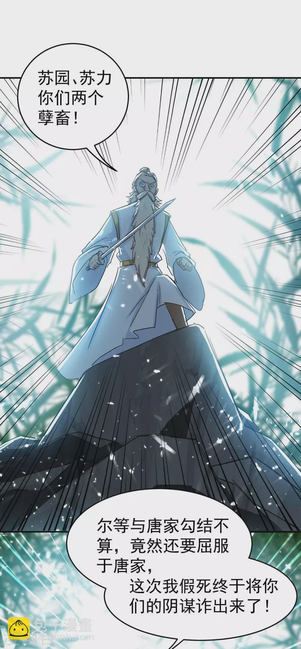 仙帝歸來 - 第170話 都得死 - 4