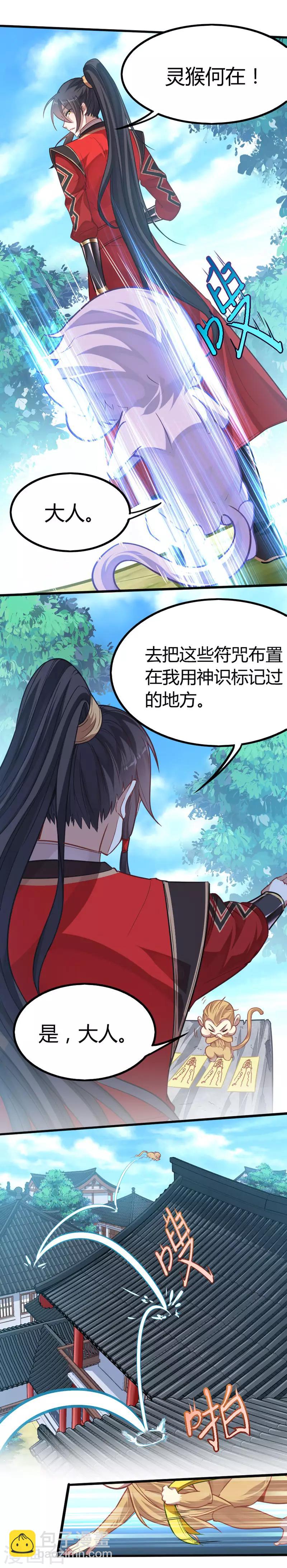 仙帝歸來 - 第18話 再次突破 - 2