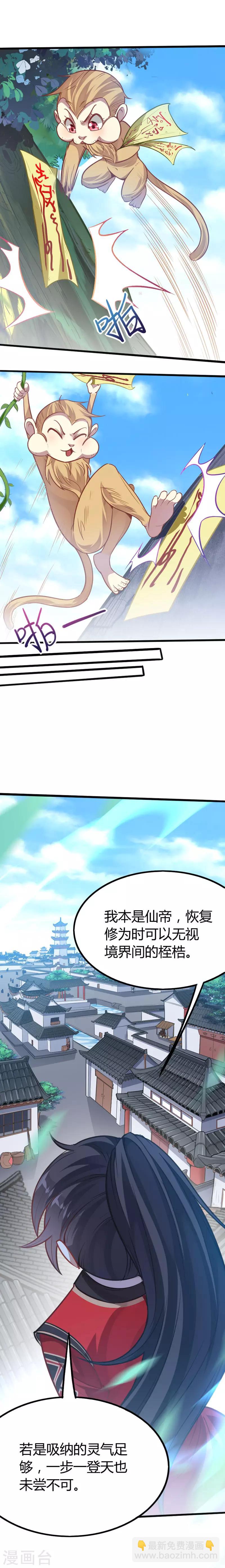 仙帝歸來 - 第18話 再次突破 - 1