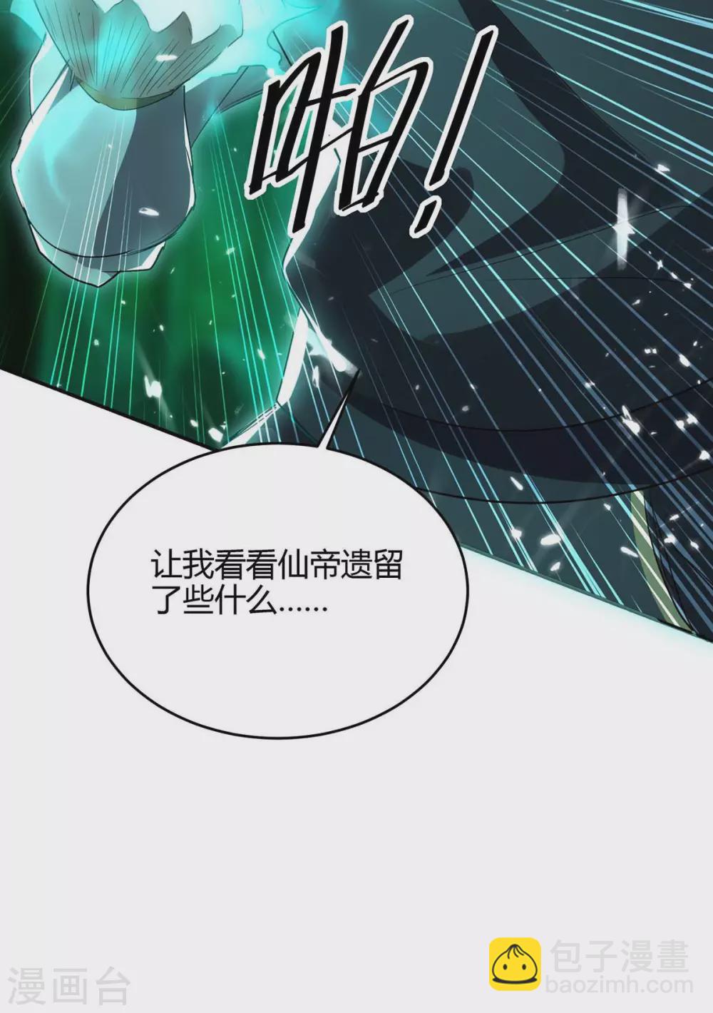 仙帝歸來 - 第174話 底牌 - 4