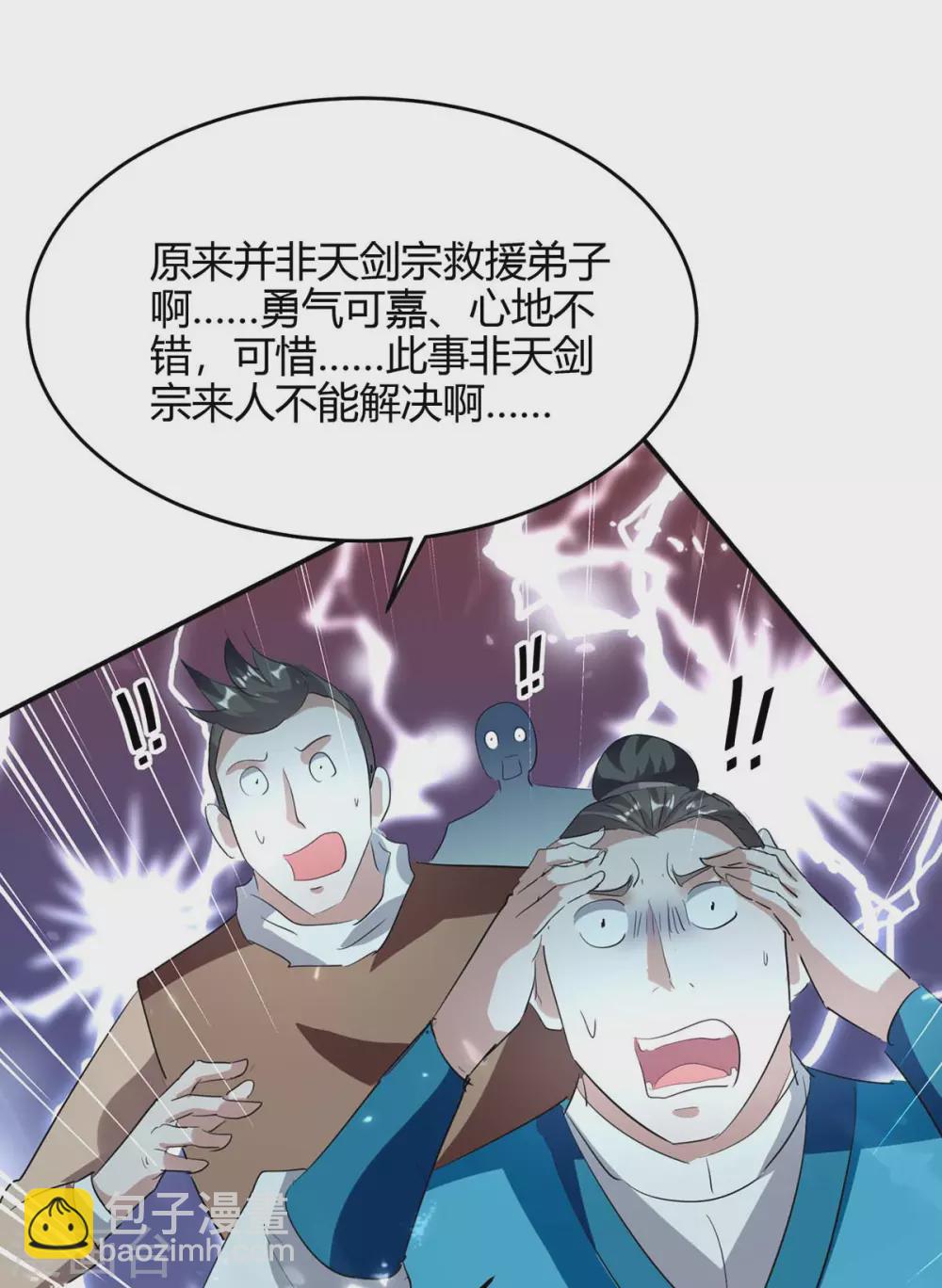 仙帝歸來 - 第176話 葉天迴歸 - 3