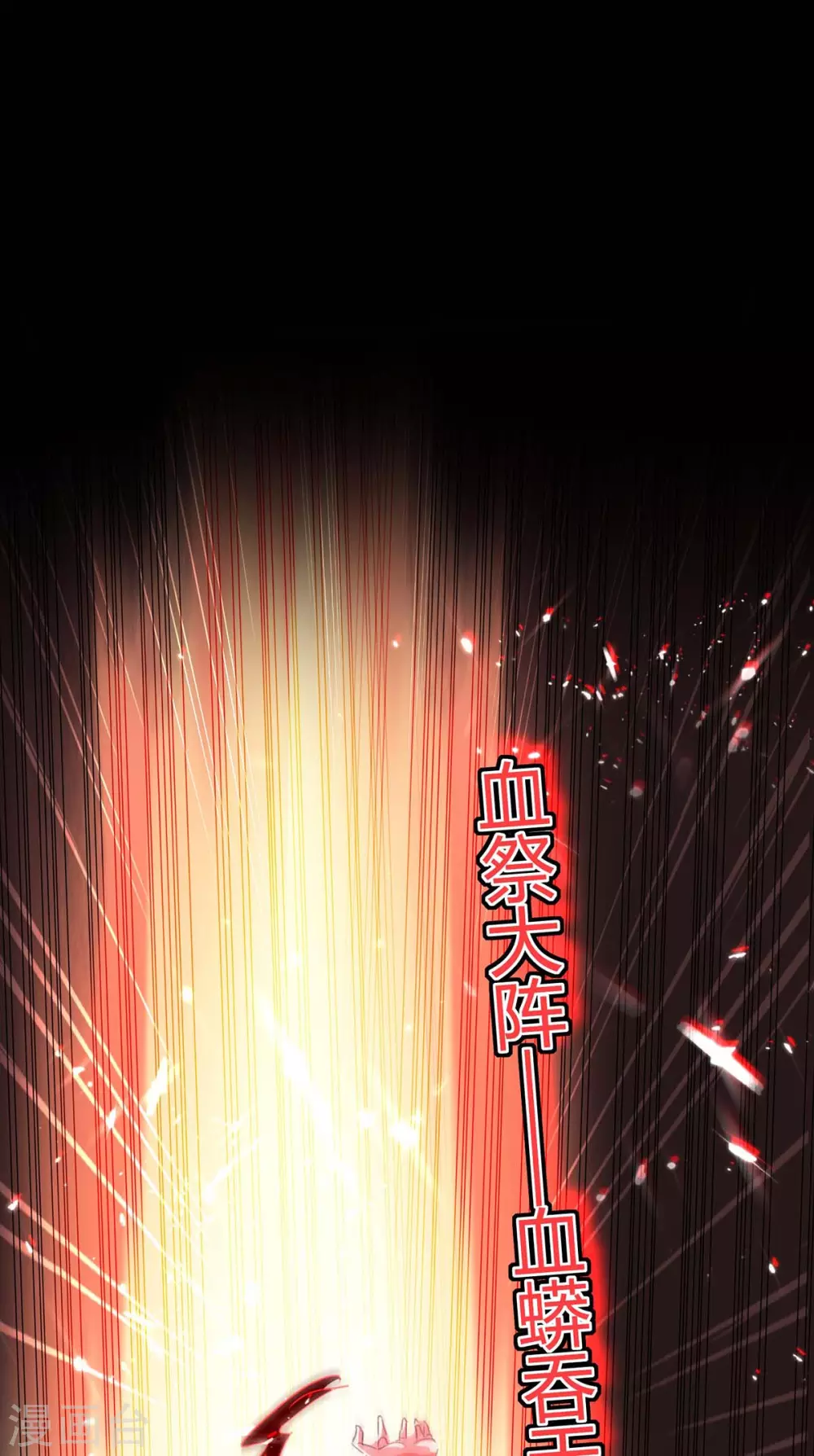 仙帝歸來 - 第182話 祭劍 - 1