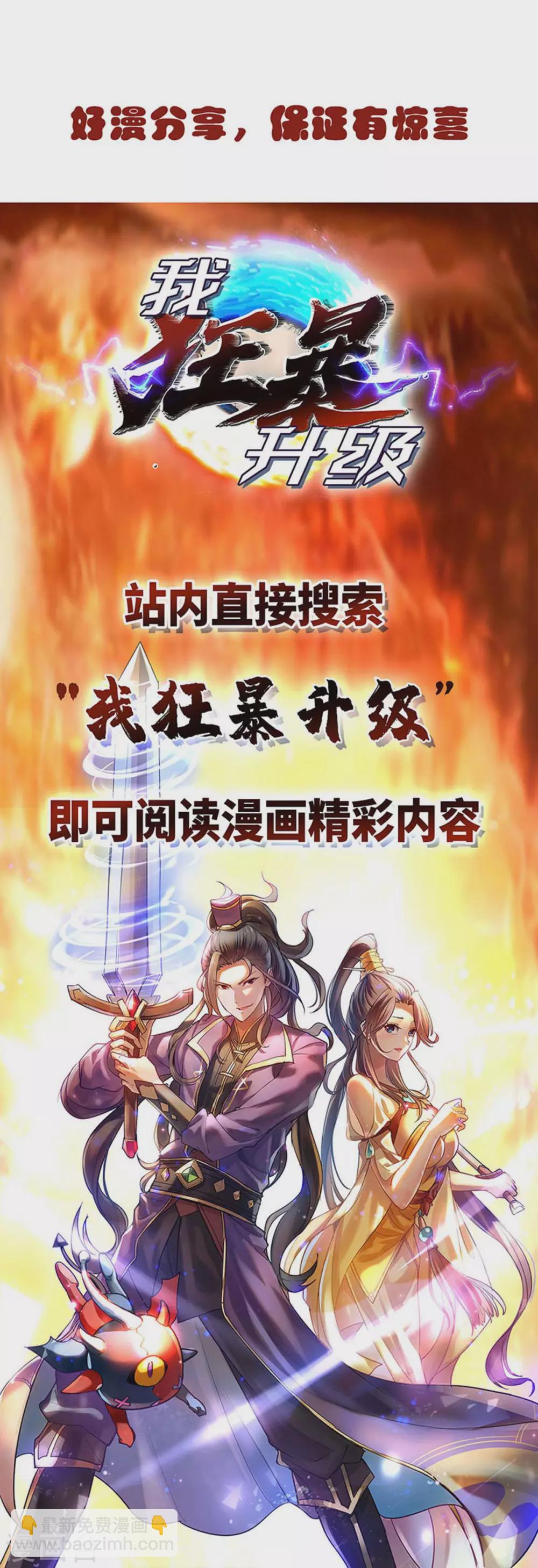 仙帝歸來 - 第182話 祭劍 - 5