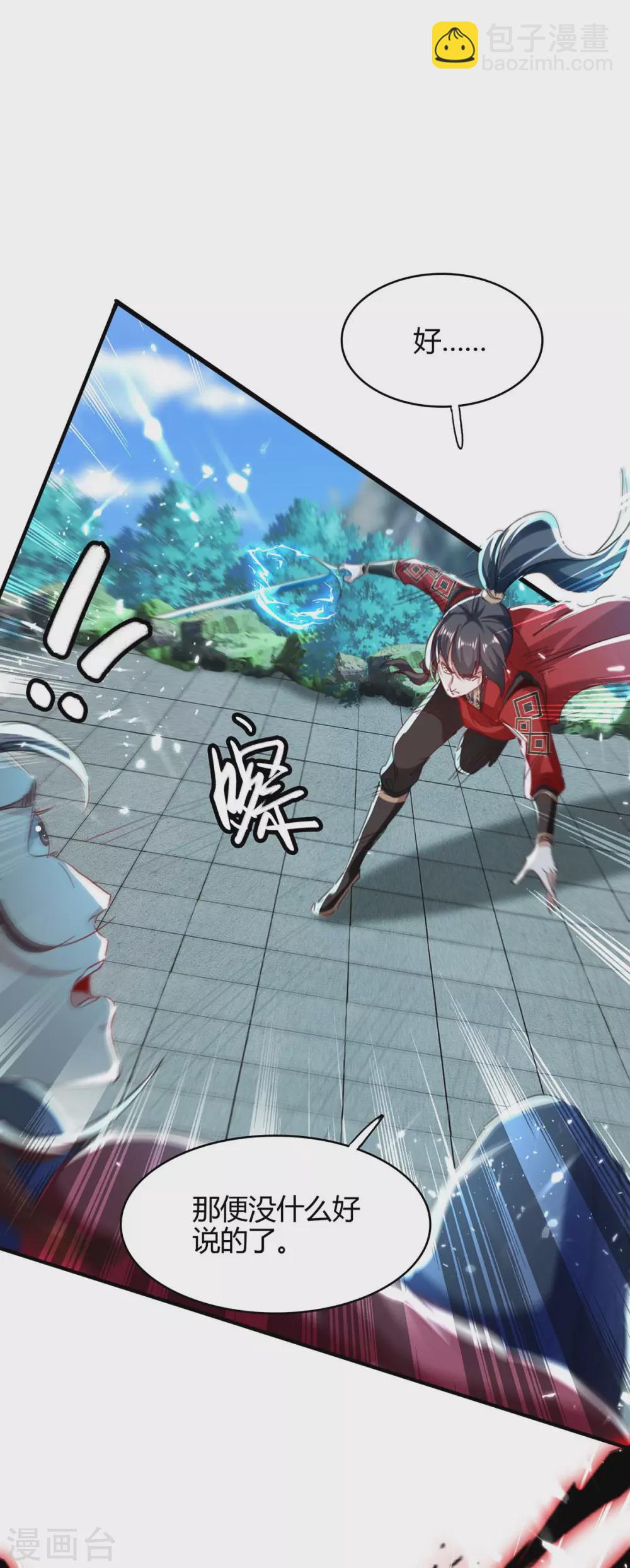 仙帝歸來 - 第184話 擊殺丁志佳 - 3