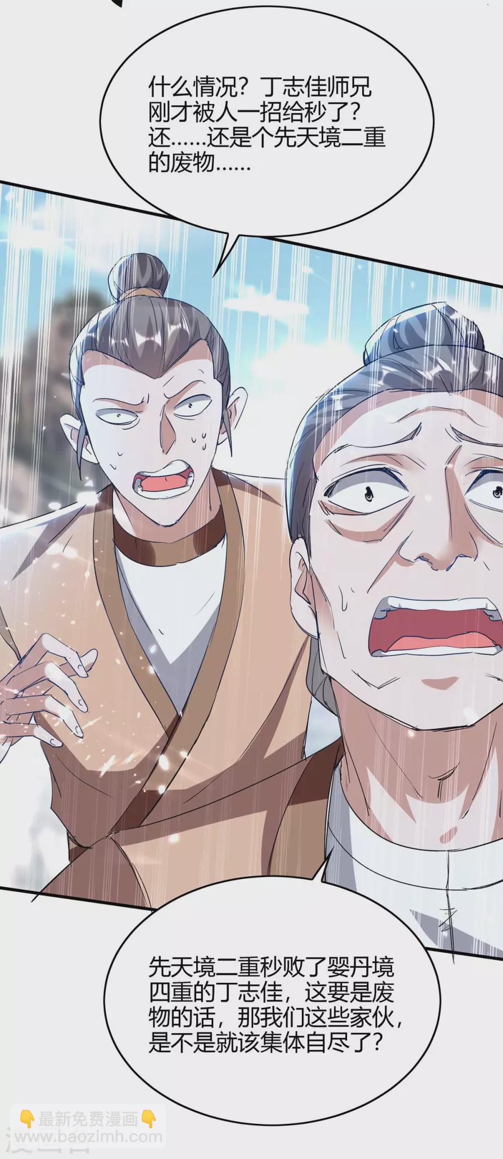 仙帝歸來 - 第184話 擊殺丁志佳 - 6