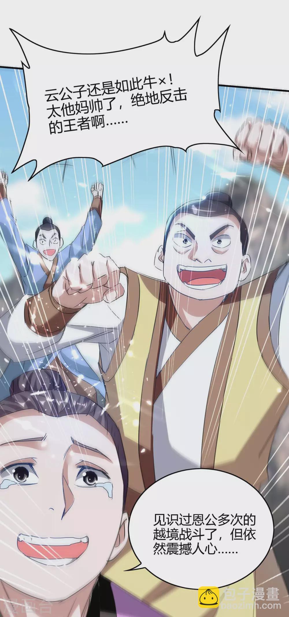 仙帝歸來 - 第184話 擊殺丁志佳 - 2